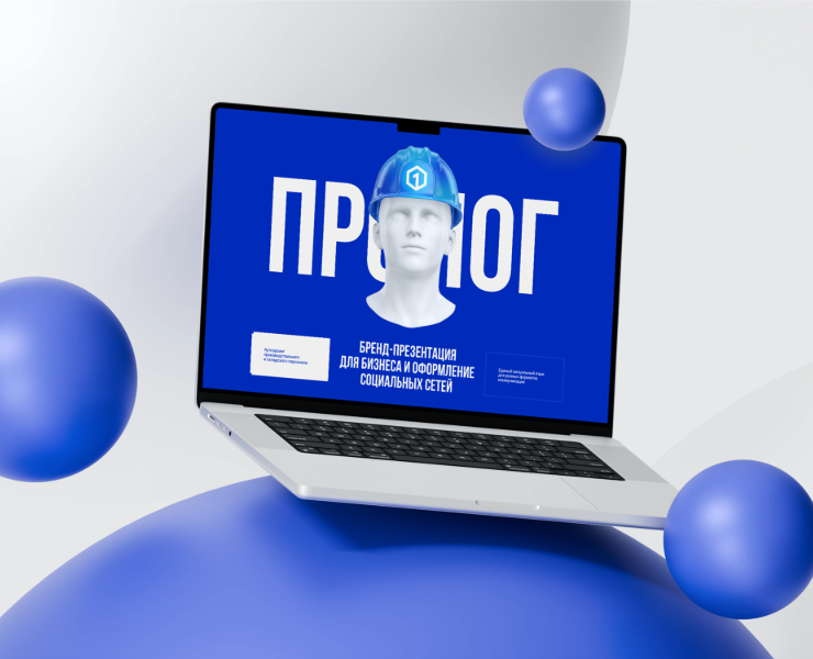 ПРОЛОГ — Визуальная система коммуникации бренда на Dprofile