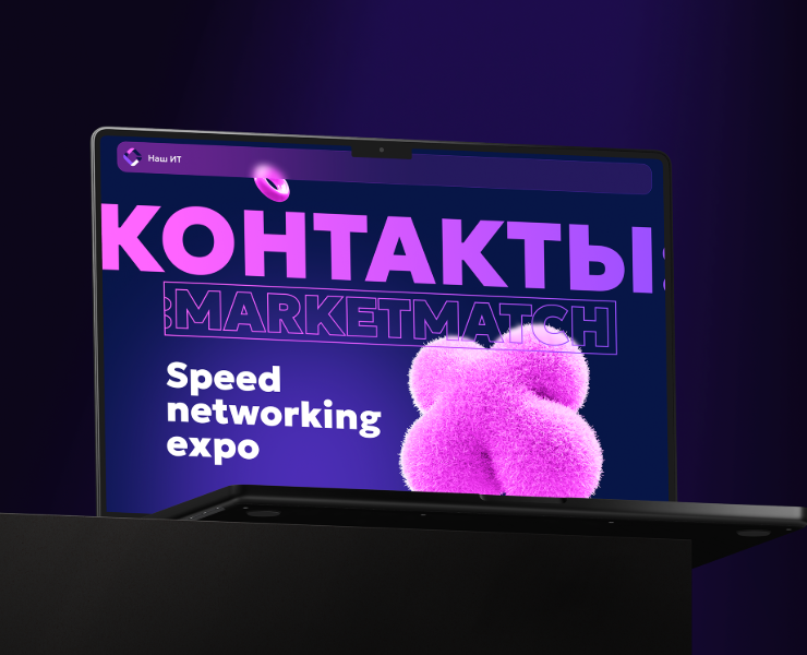 Контакты: MarketMatch 2025 — Конференция на Dprofile