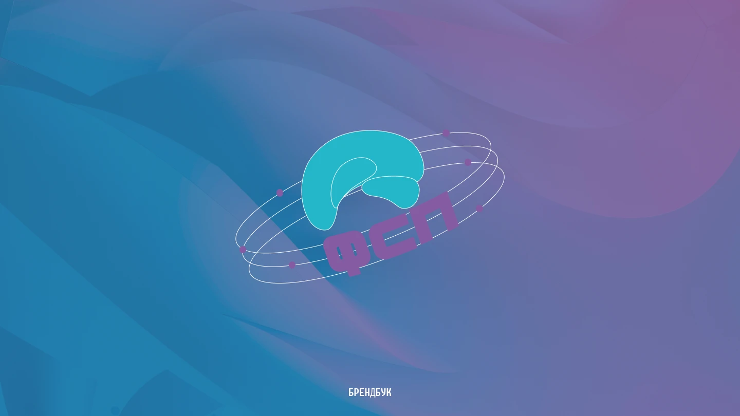 Разработка фирменного стиля ФСП г. Калининград. — Изображение №1 — Брендинг, Графика на Dprofile