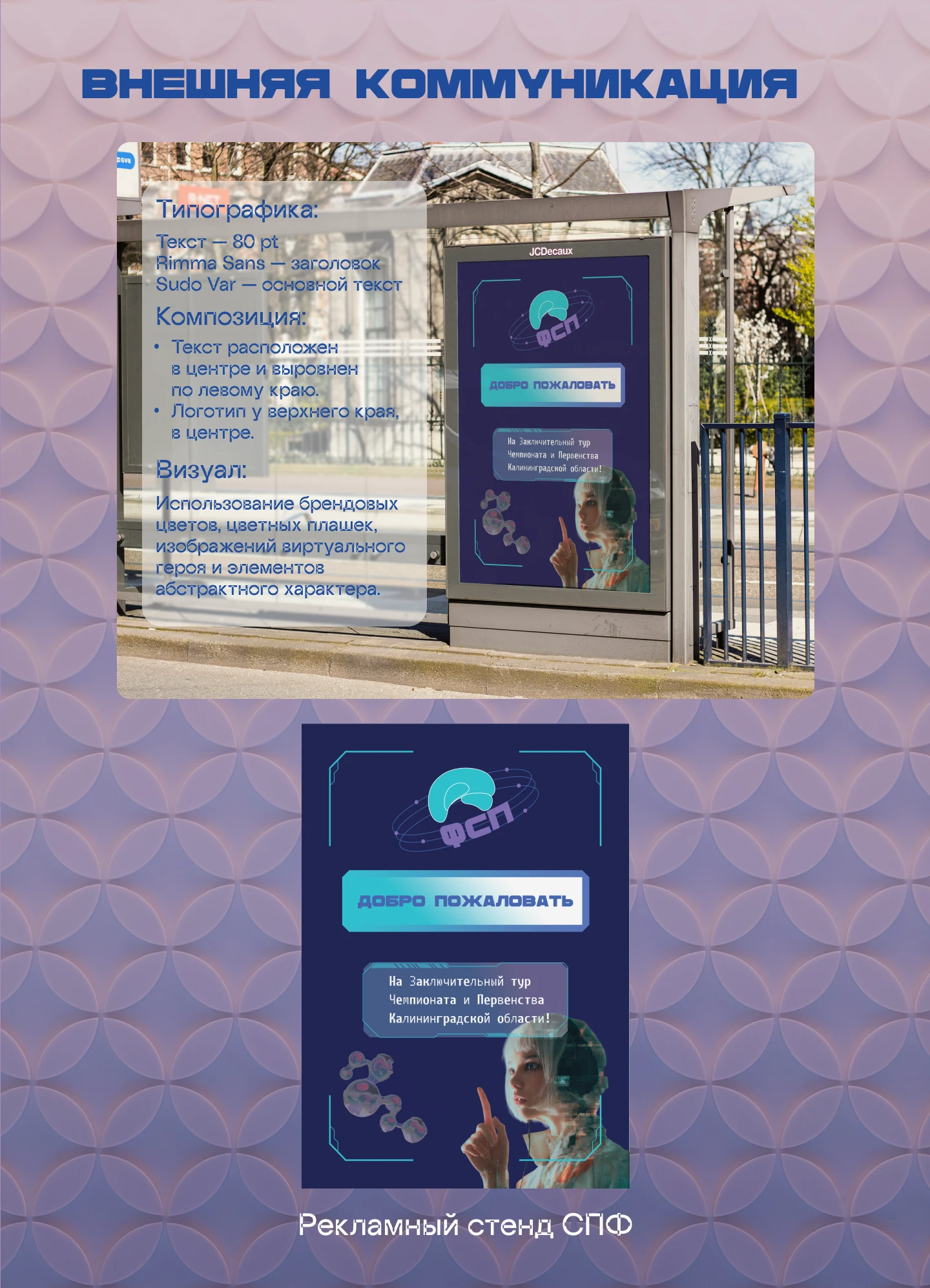 Разработка фирменного стиля ФСП г. Калининград. — Изображение №14 — Брендинг, Графика на Dprofile