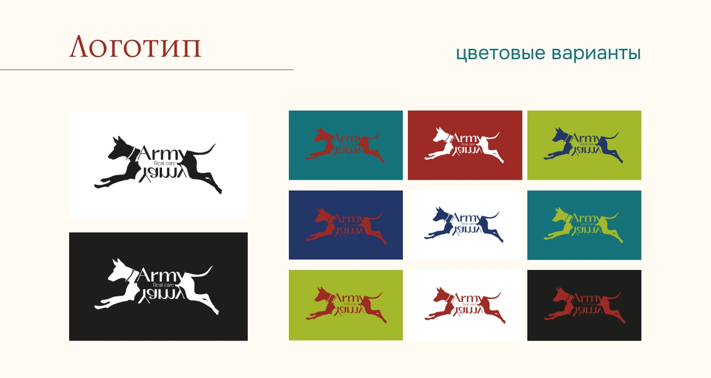 Брендбук Army Yamy — Изображение №9 — Брендинг на Dprofile