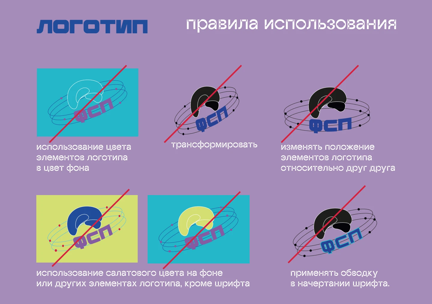 Разработка фирменного стиля ФСП г. Калининград. — Изображение №10 — Брендинг, Графика на Dprofile
