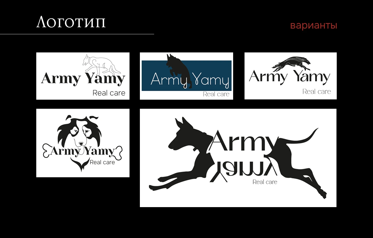 Брендбук Army Yamy — Изображение №7 — Брендинг на Dprofile