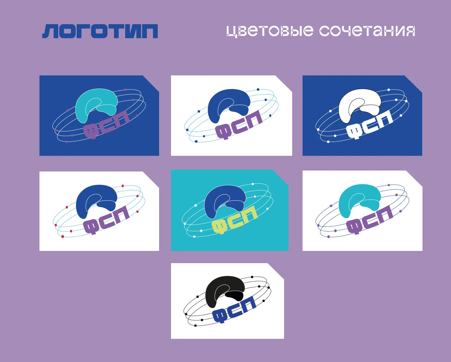 Разработка фирменного стиля ФСП г. Калининград. — Изображение №9 — Брендинг, Графика на Dprofile