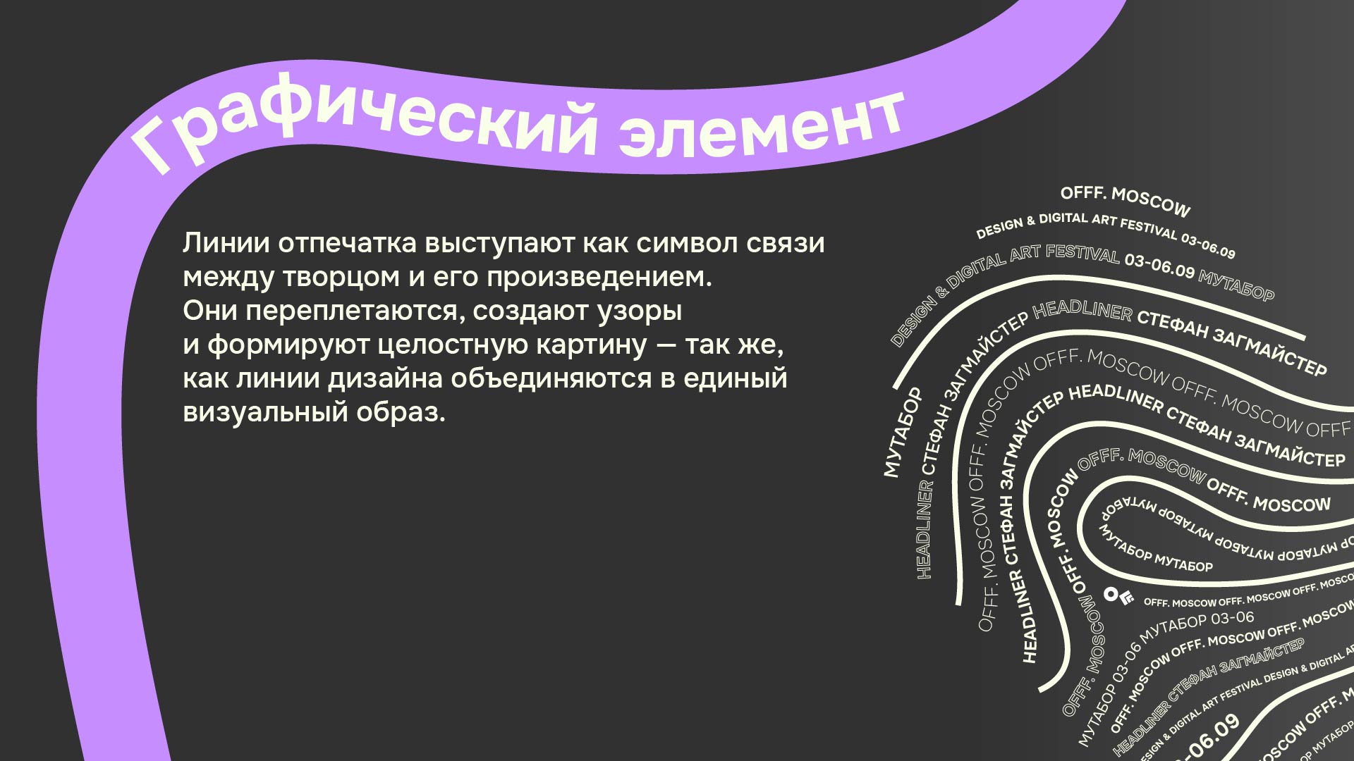 Айдентика фестиваля OFFF. Moscow — Изображение №4 — Брендинг на Dprofile