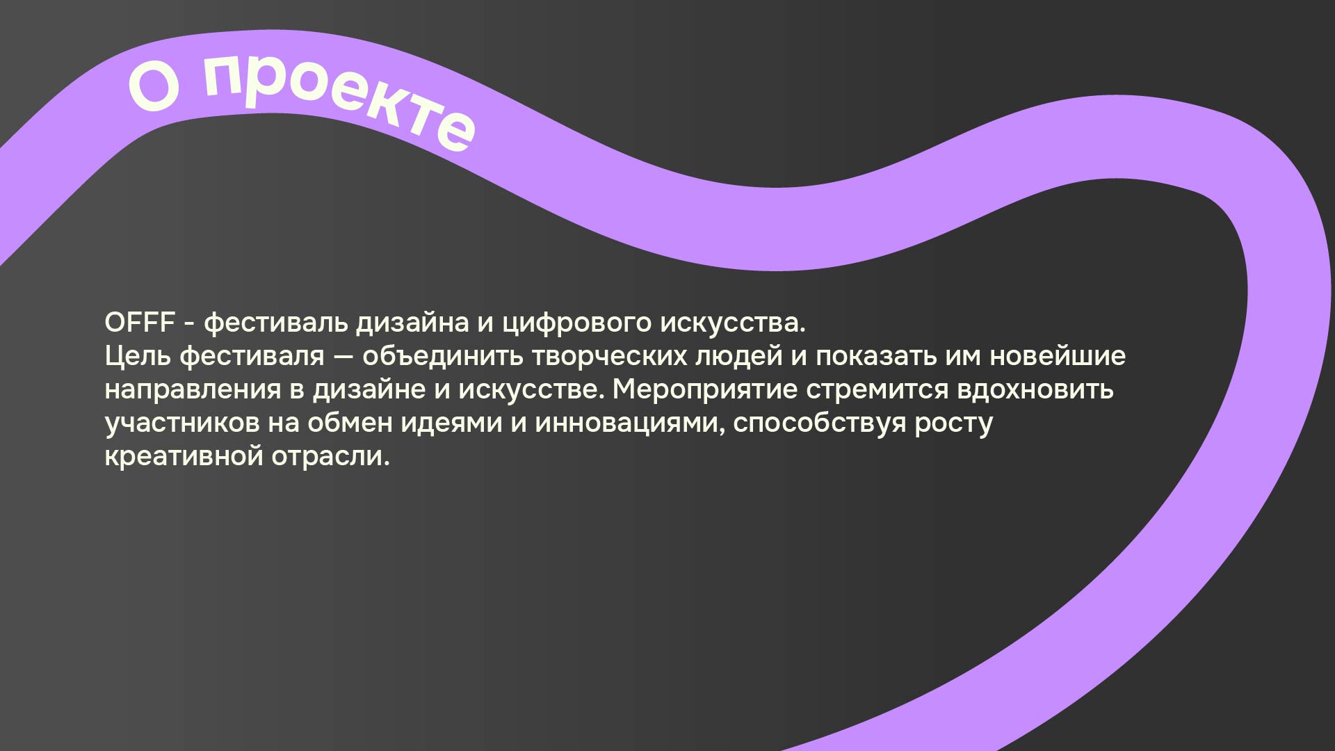 Айдентика фестиваля OFFF. Moscow — Изображение №2 — Брендинг на Dprofile