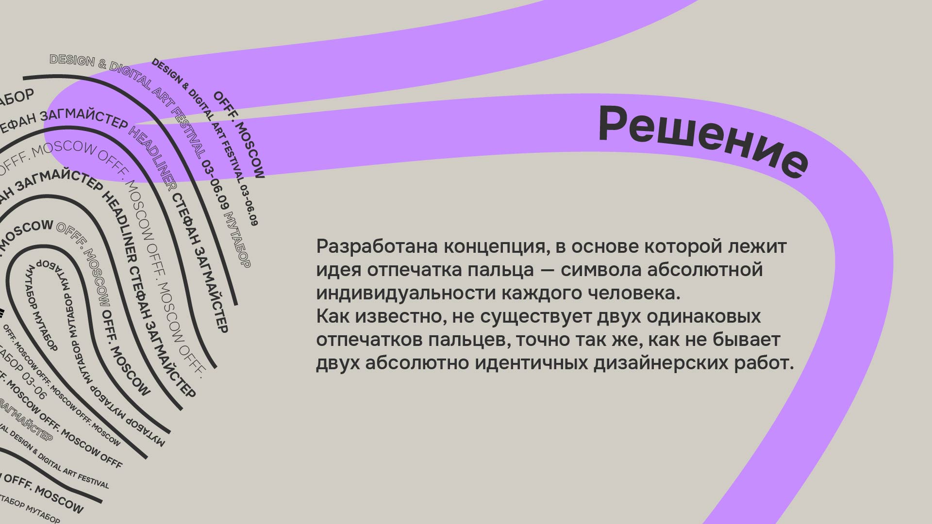 Айдентика фестиваля OFFF. Moscow — Изображение №3 — Брендинг на Dprofile