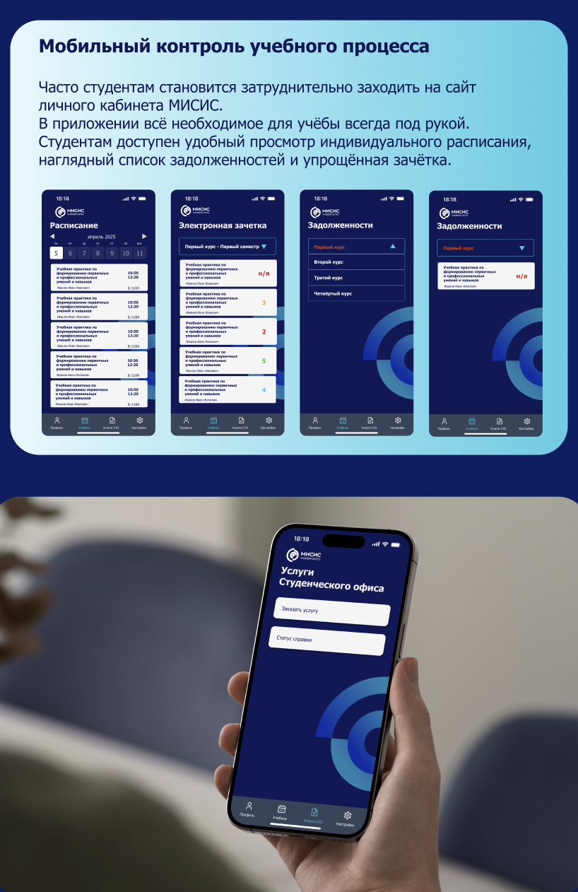 Приложение для Университета — Изображение №8 — Интерфейсы на Dprofile