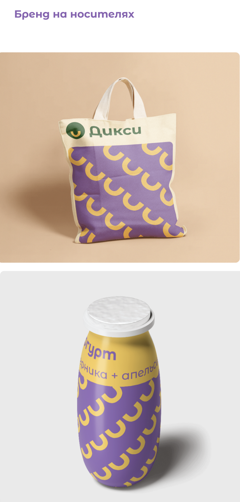 Брендбук "Дикси" — Изображение №6 — Интерфейсы, Брендинг на Dprofile