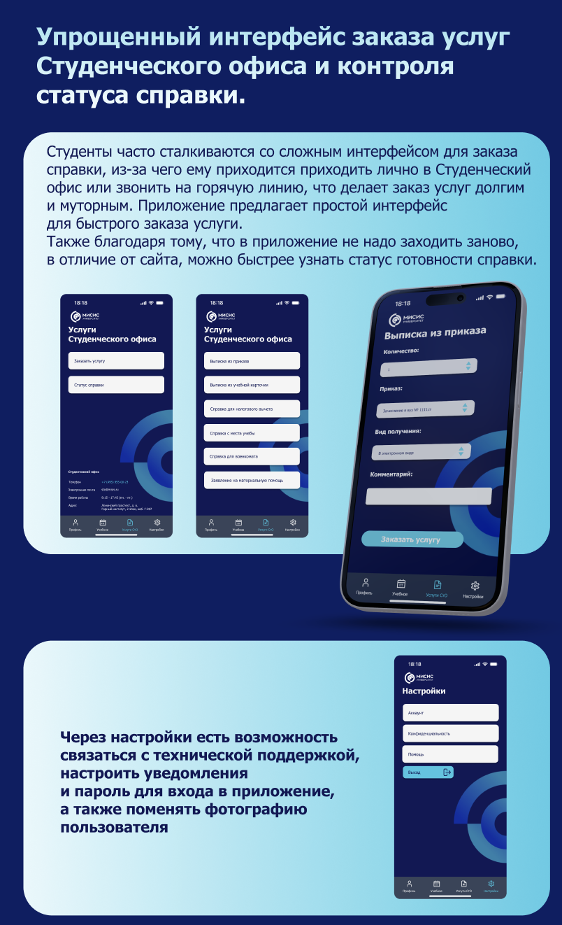 Приложение для Университета — Изображение №9 — Интерфейсы на Dprofile