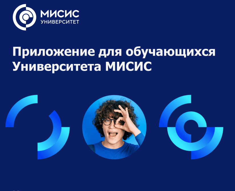 Приложение для Университета на Dprofile