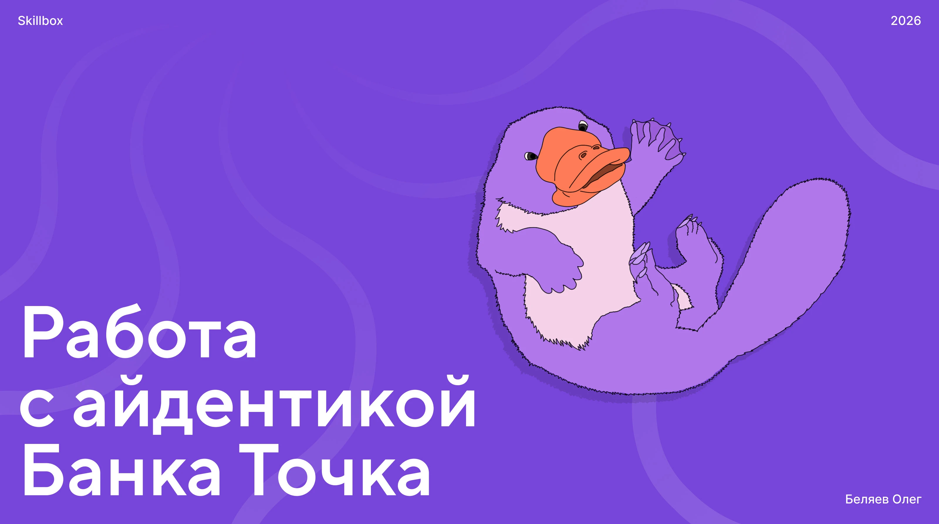 Работа с айдентикой Банка Точка — Изображение №1 — Брендинг, Иллюстрация на Dprofile