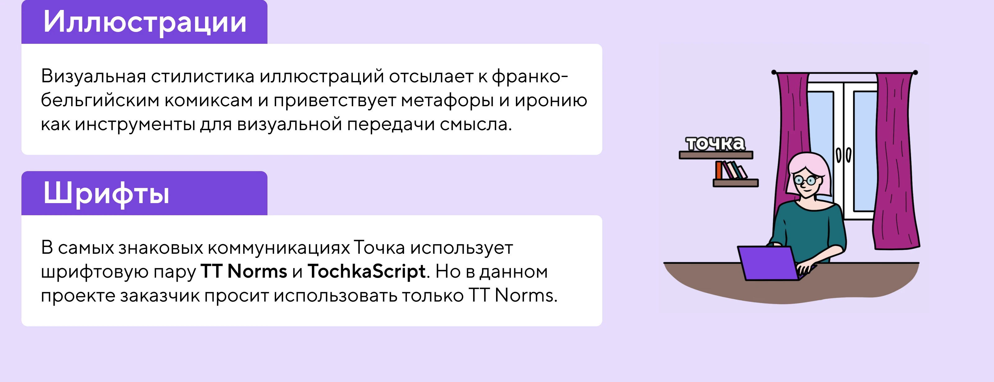 Работа с айдентикой Банка Точка — Изображение №5 — Брендинг, Иллюстрация на Dprofile