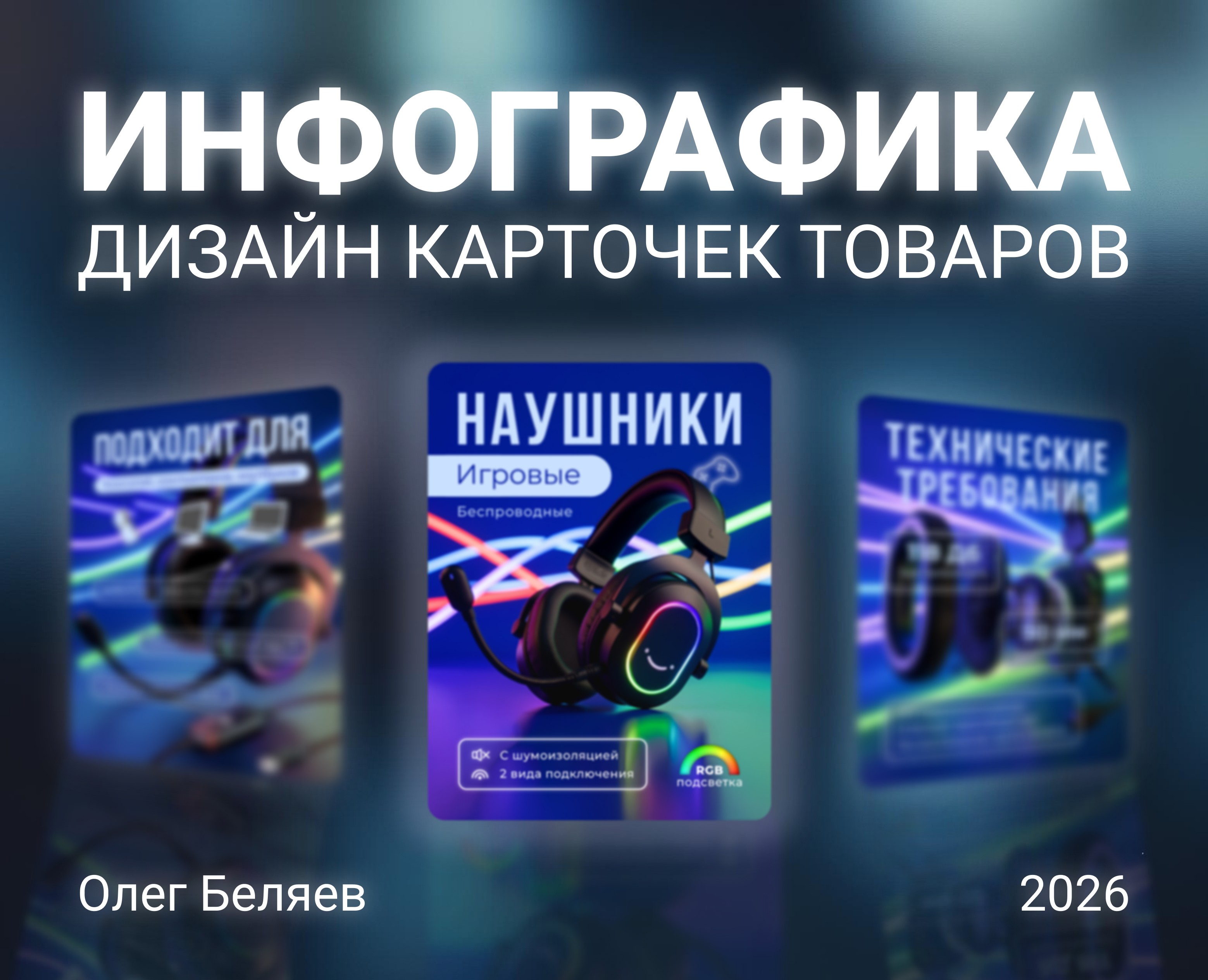Инфографика / Карточки товаров на Dprofile