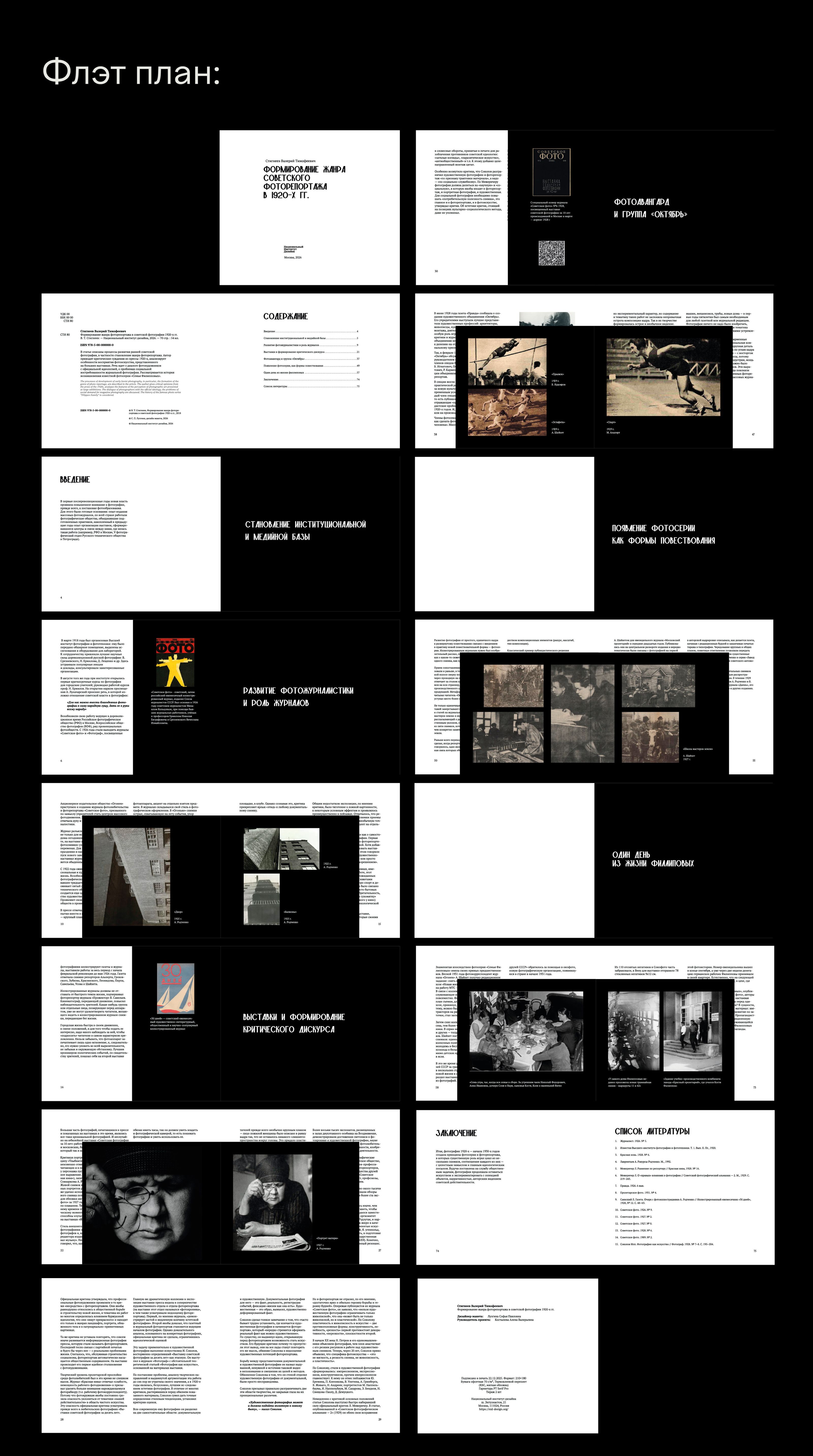 Дизайн многостраничного издания — Изображение №3 — Графика на Dprofile