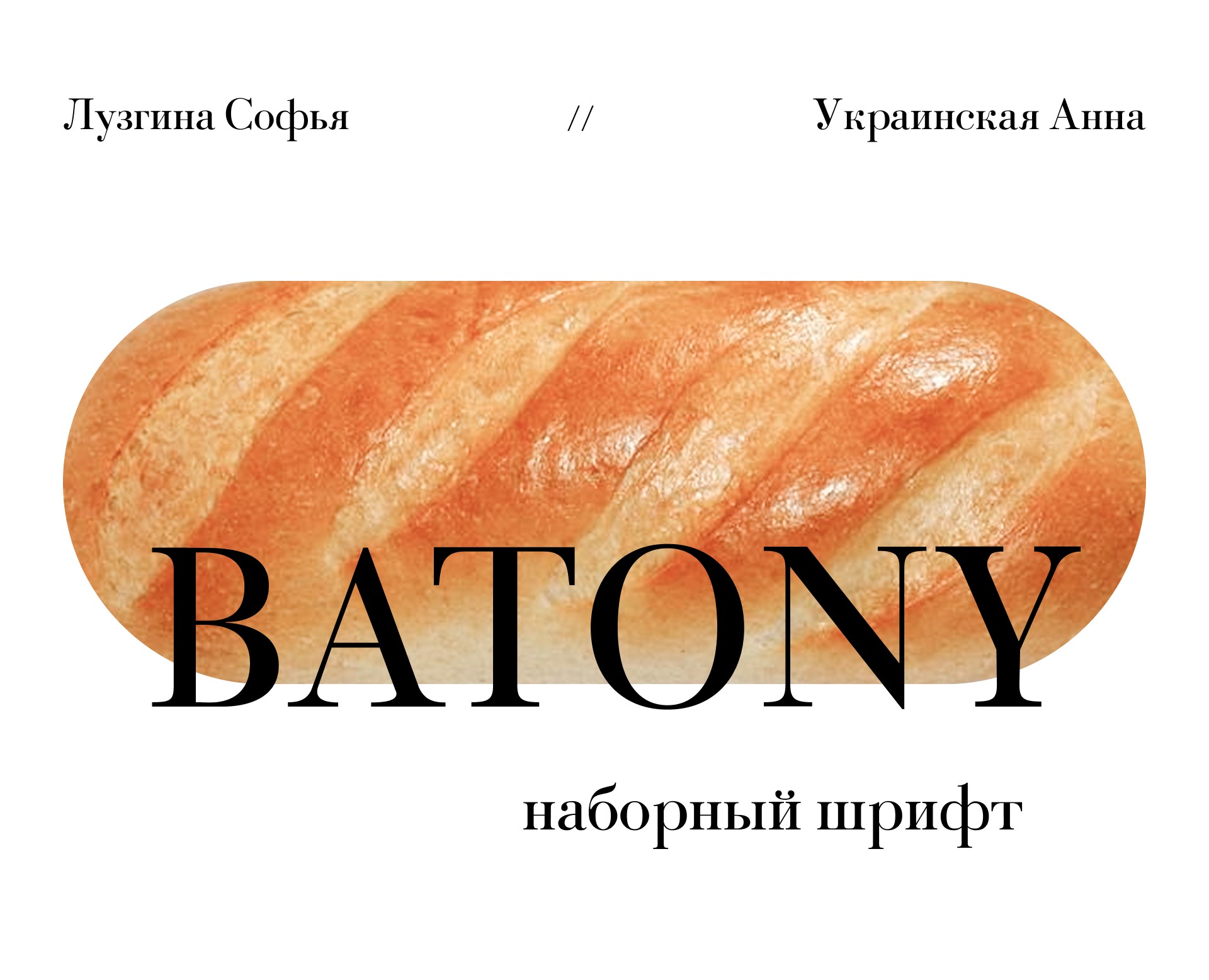 Batony на Dprofile