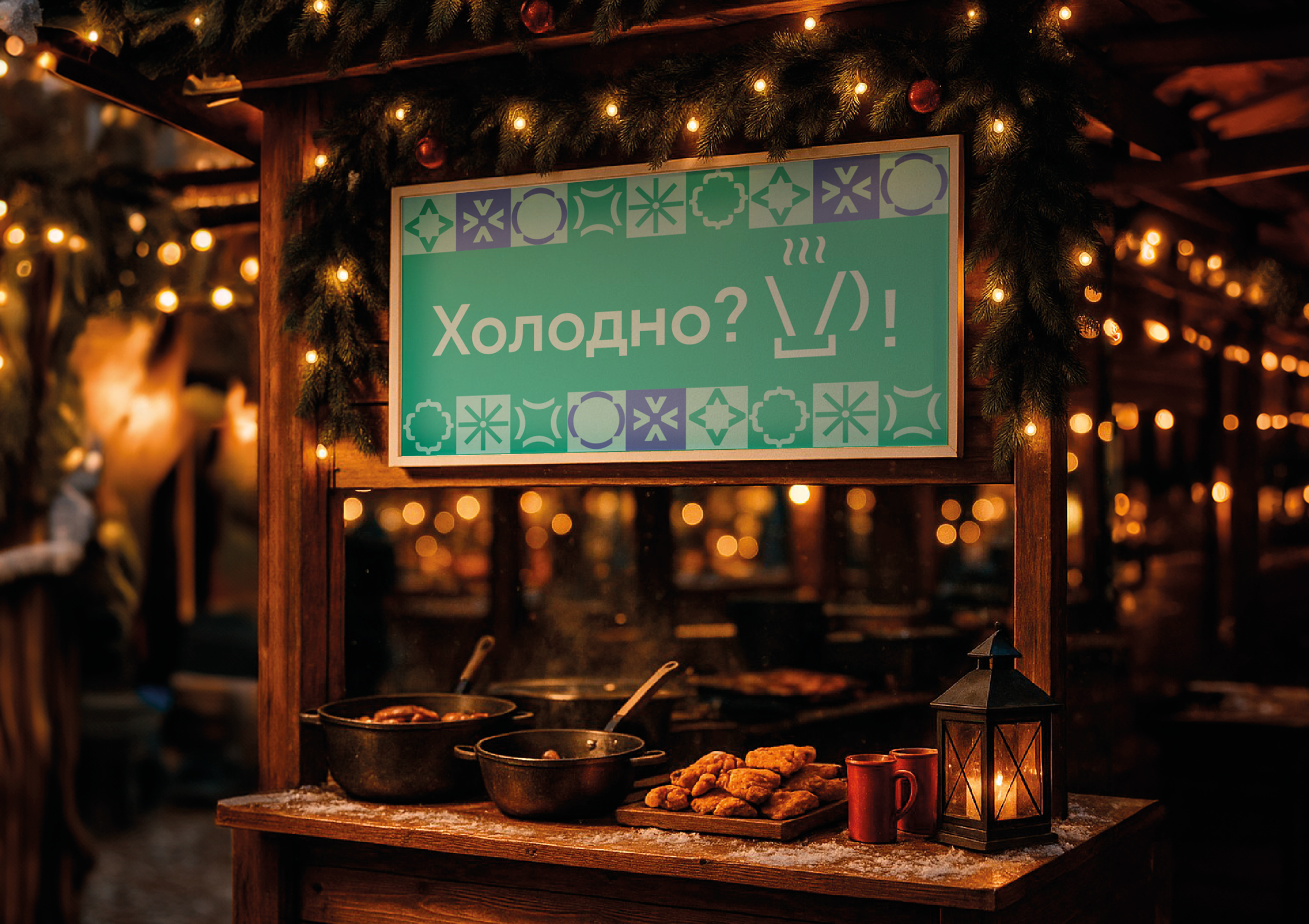 Благотворительная новогодняя ярмарка Kaspersky — Изображение №8 — Брендинг на Dprofile