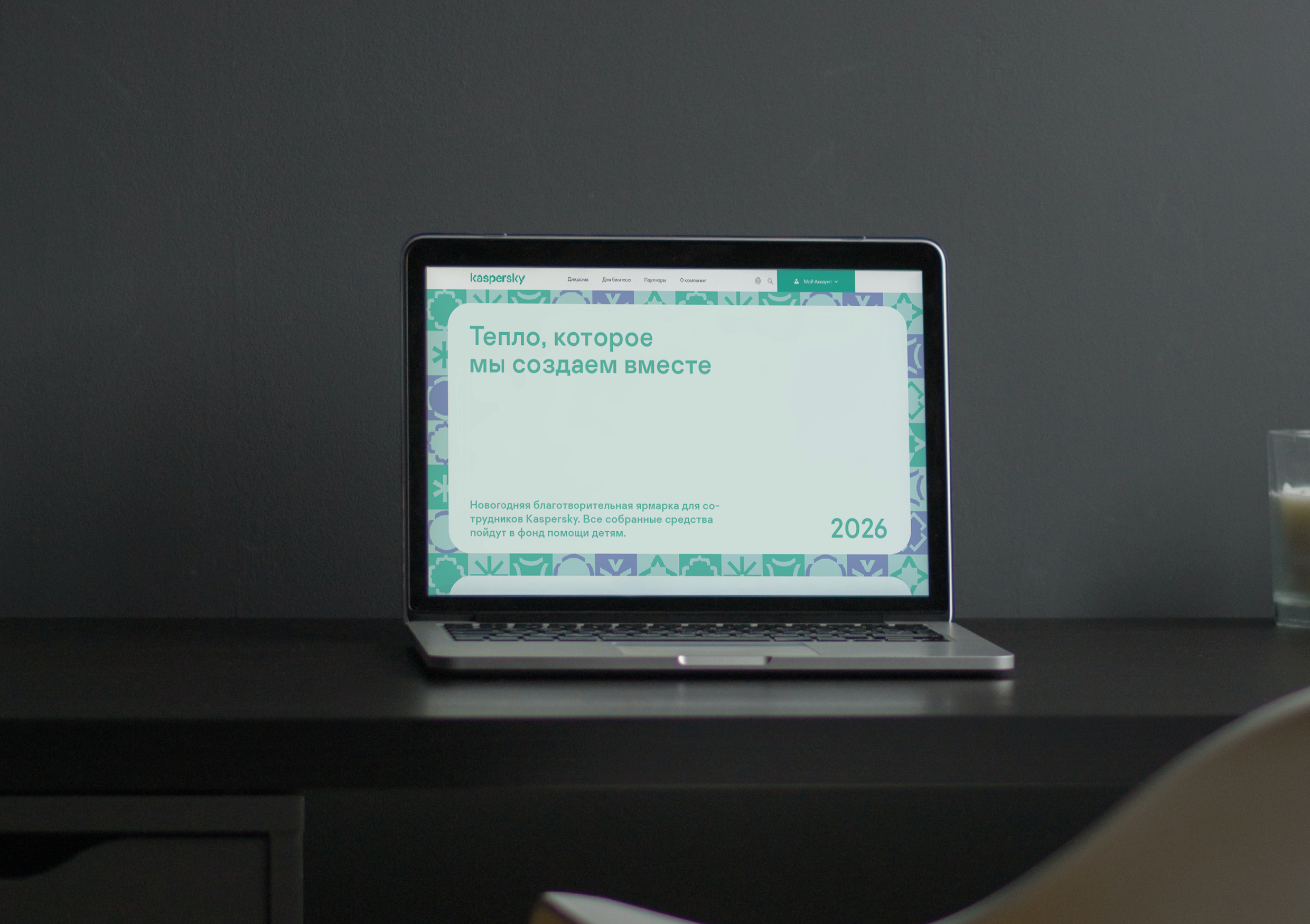 Благотворительная новогодняя ярмарка Kaspersky — Изображение №11 — Брендинг на Dprofile