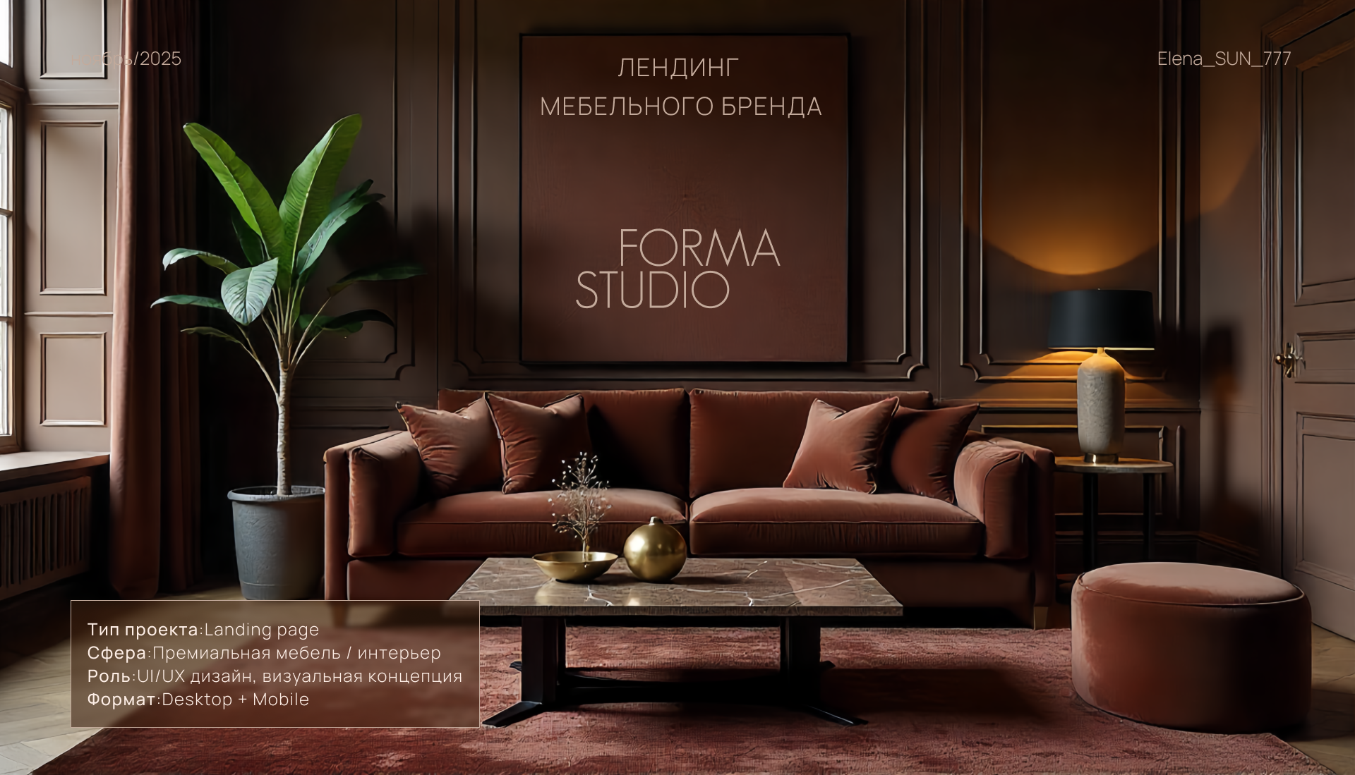 Лендинг для мебельного магазина — Изображение №1 — Брендинг, Графика на Dprofile