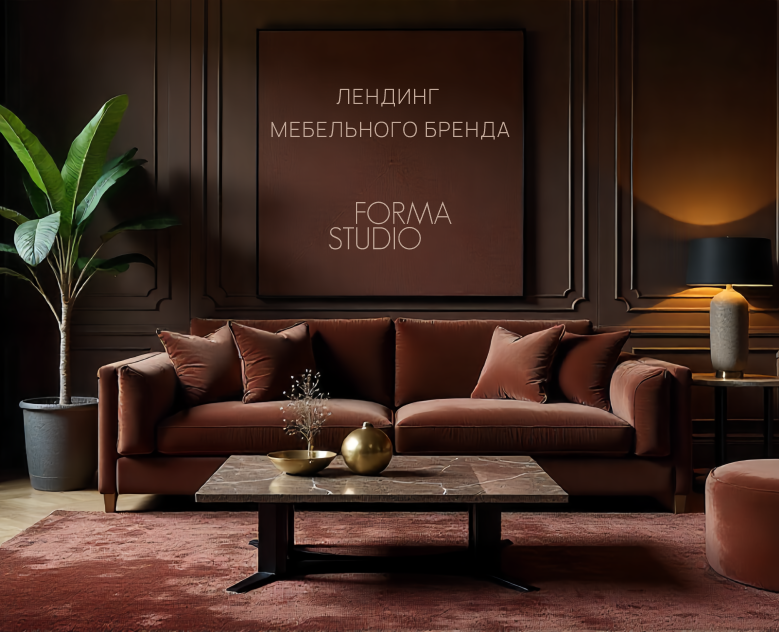 Лендинг для мебельного магазина — Брендинг, Графика на Dprofile