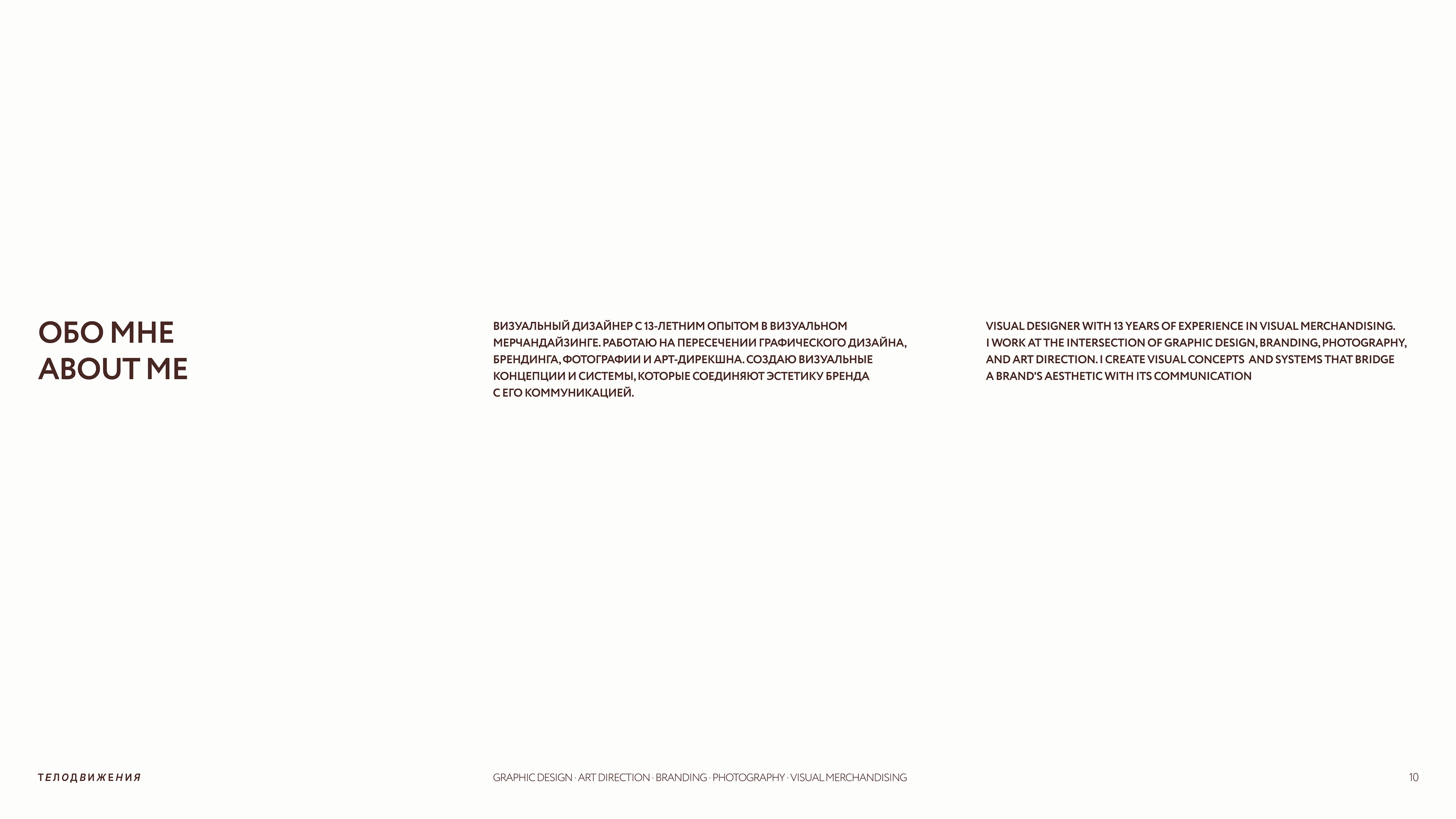 ТЕЛОДВИЖЕНИЯ — FASHION BRAND CONCEPT — Изображение №11 — Маркетинг на Dprofile