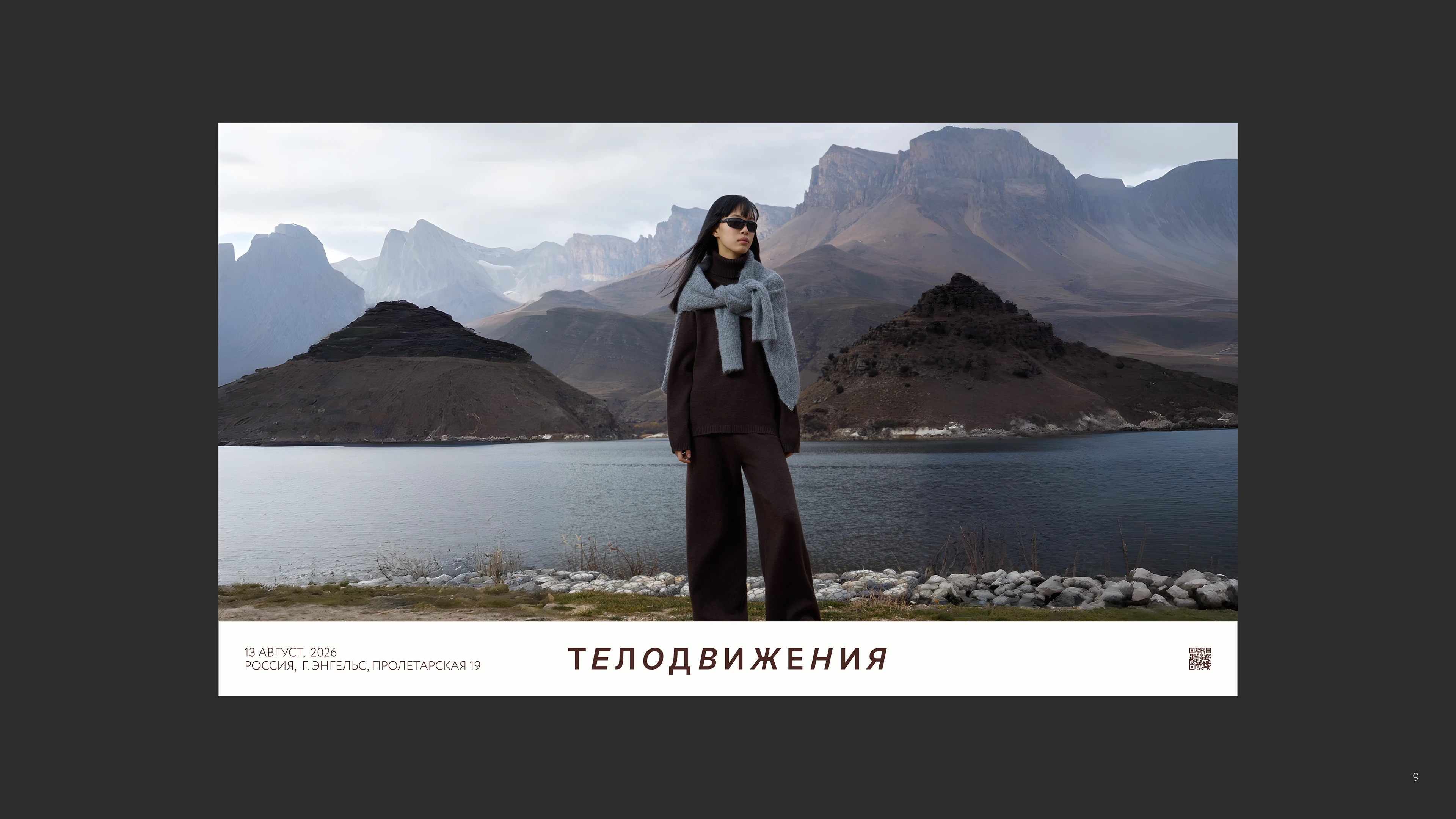 ТЕЛОДВИЖЕНИЯ — FASHION BRAND CONCEPT — Изображение №9 — Маркетинг на Dprofile