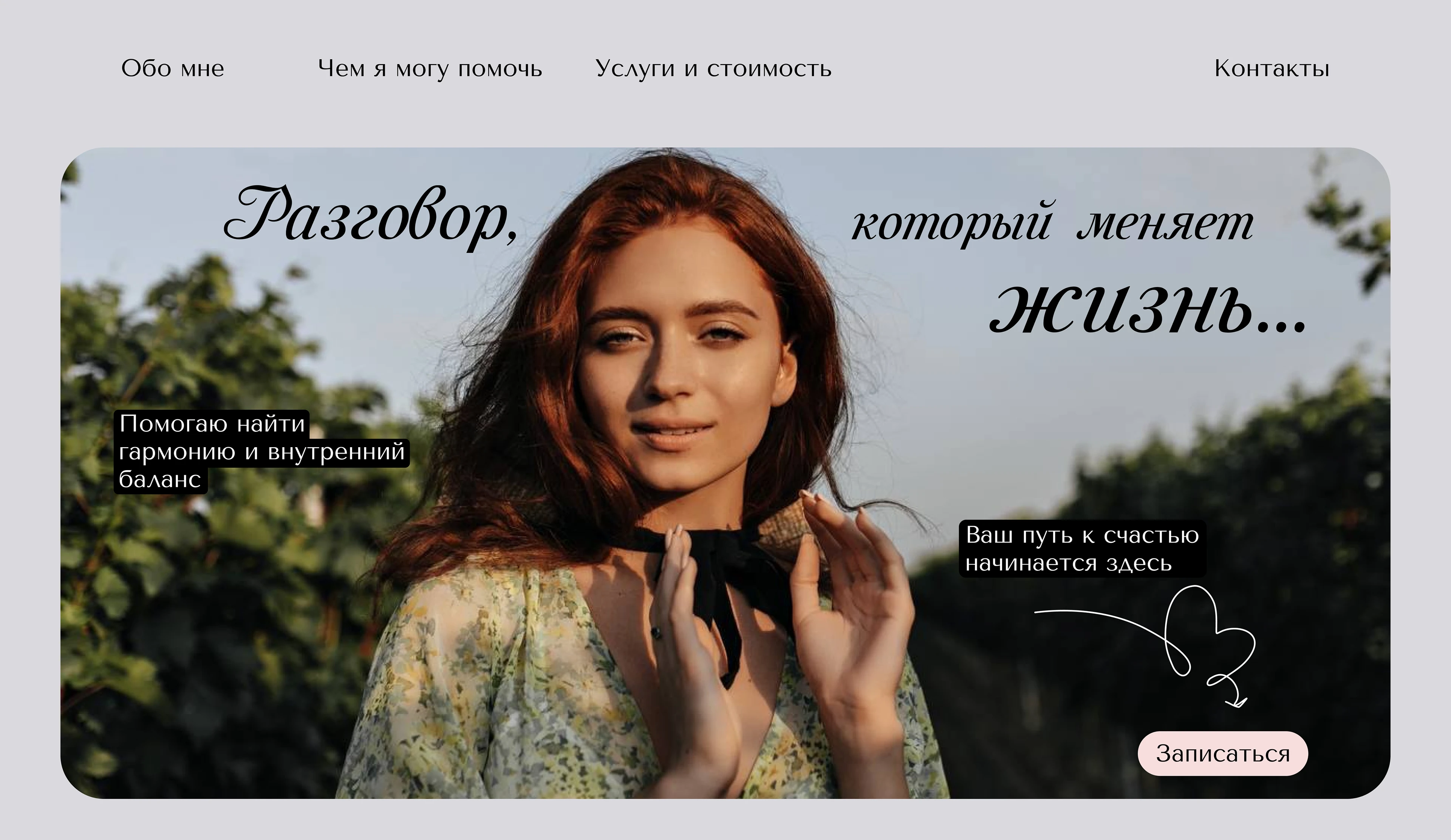 Лендинг для психолога — Изображение №5 — Интерфейсы на Dprofile