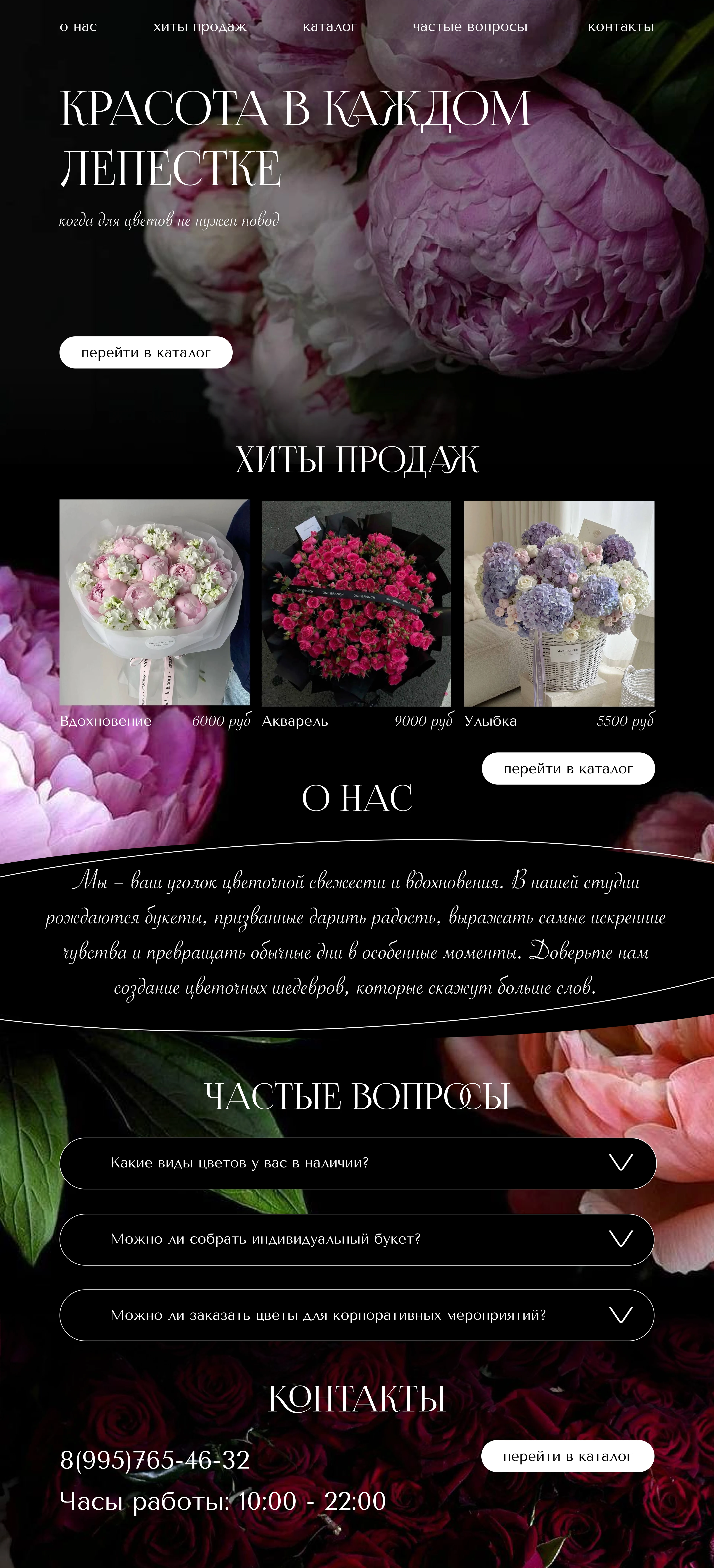 Сайт для цветочного магазина — Изображение №1 — Интерфейсы на Dprofile