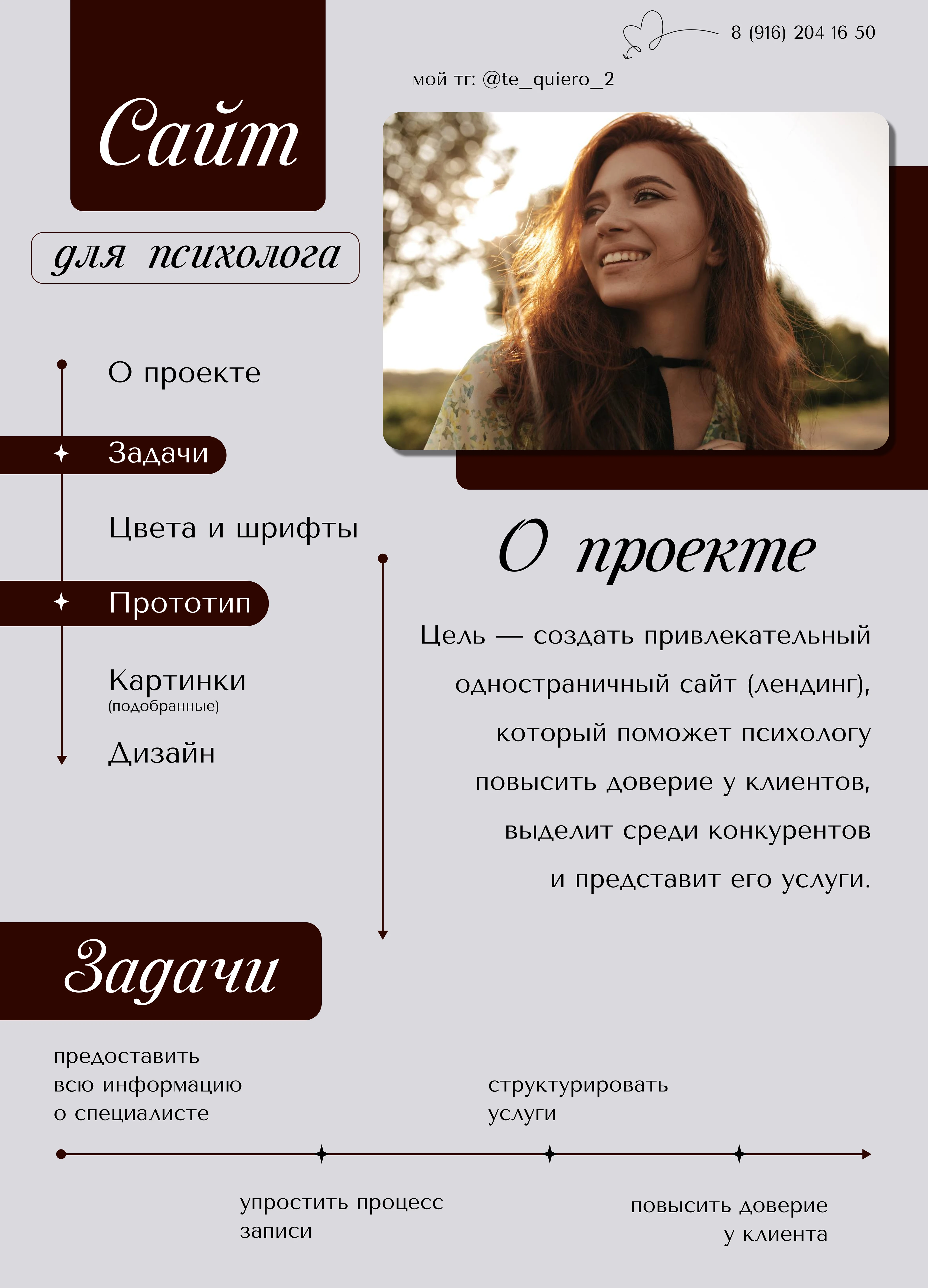 Лендинг для психолога — Изображение №1 — Интерфейсы на Dprofile