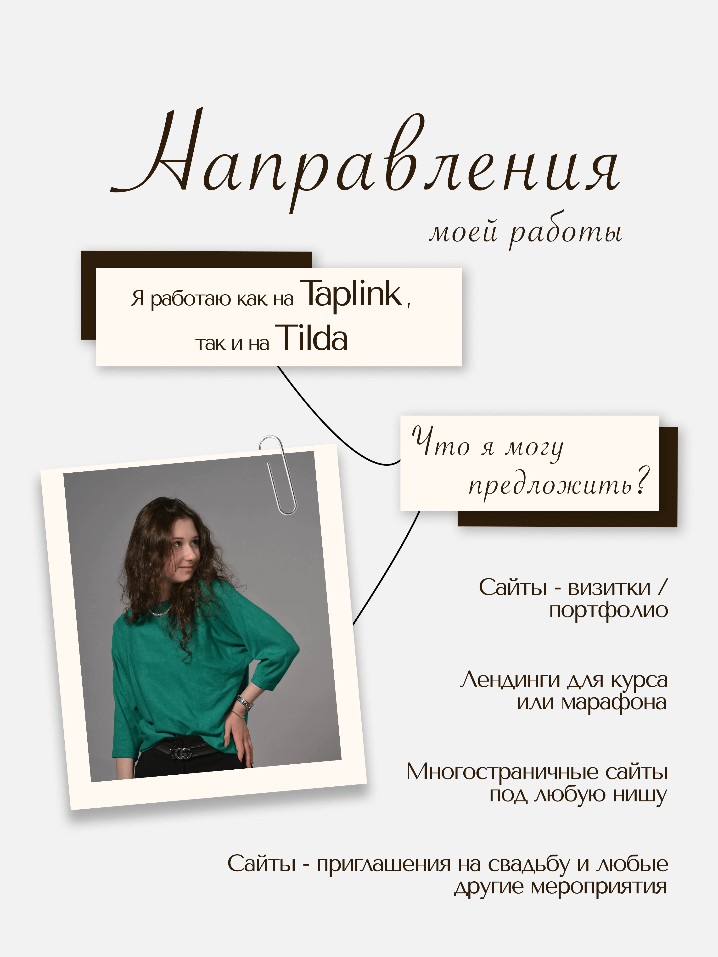 Сайт на Таплинк / портфолио Taplink — Изображение №4 — Интерфейсы на Dprofile