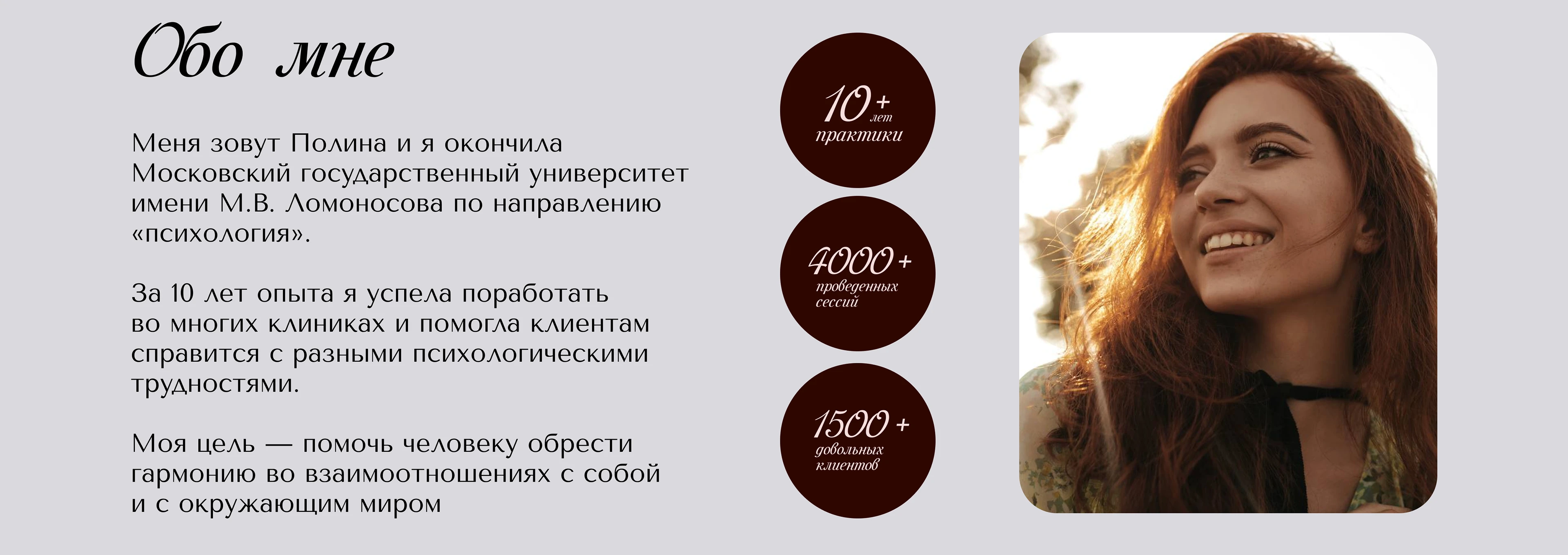 Лендинг для психолога — Изображение №6 — Интерфейсы на Dprofile