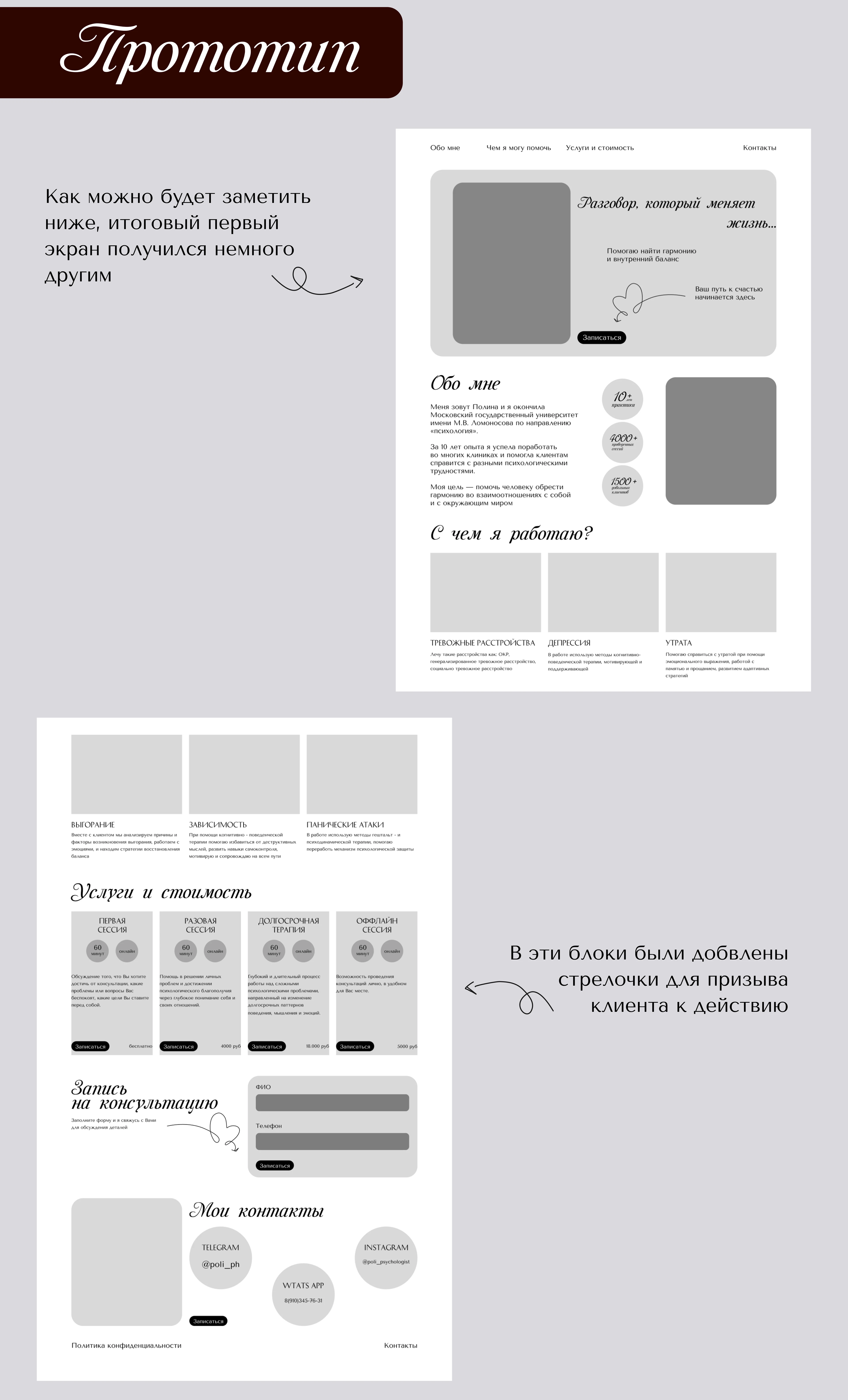 Лендинг для психолога — Изображение №3 — Интерфейсы на Dprofile