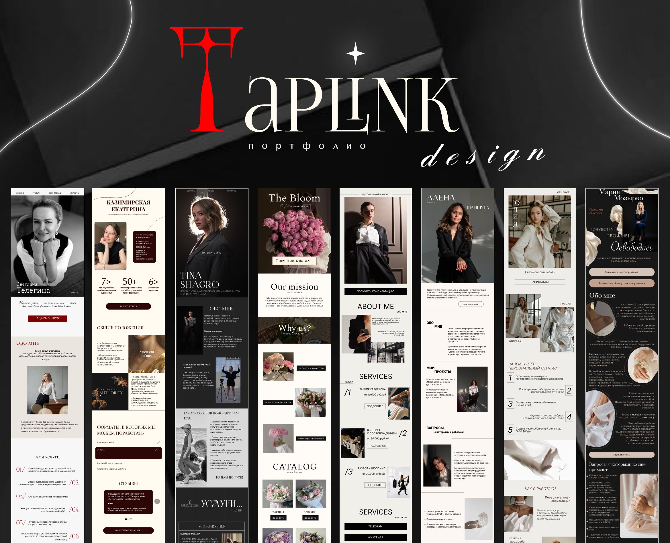 Сайт на Таплинк / портфолио Taplink — Интерфейсы на Dprofile