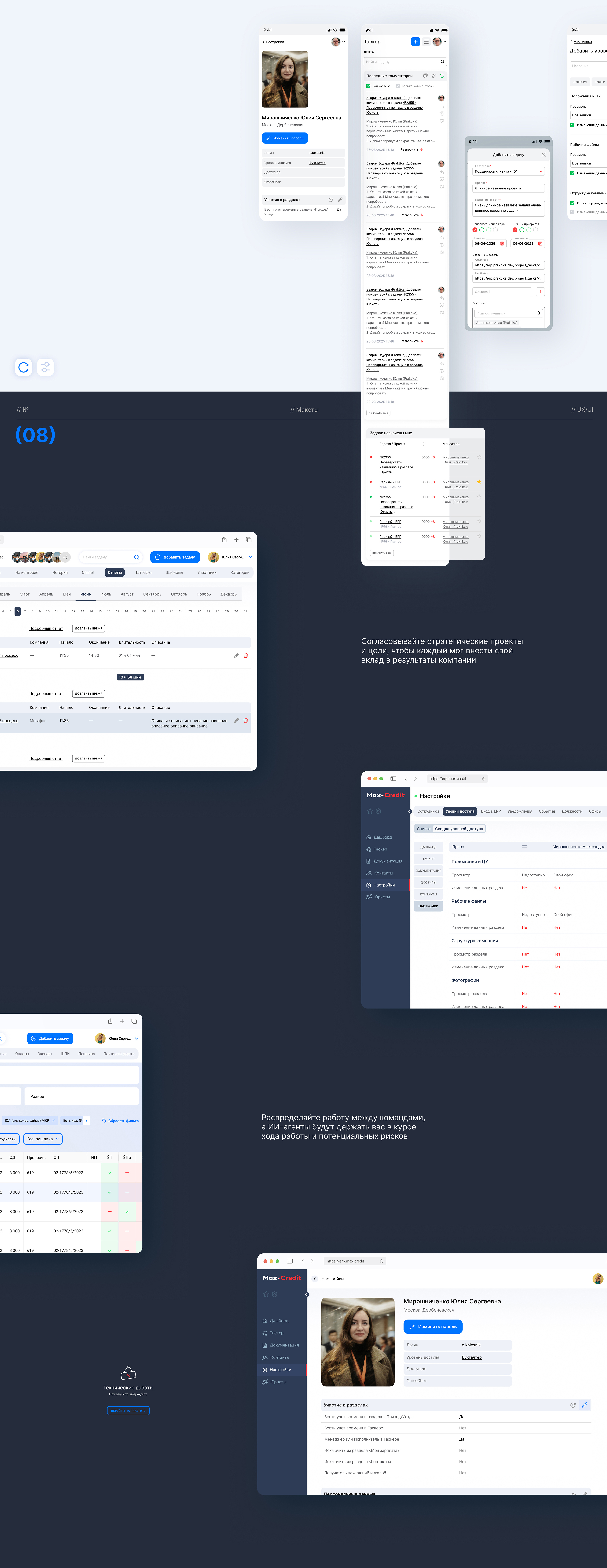 Единая система управления бизнес процессами — Изображение №7 — Интерфейсы на Dprofile