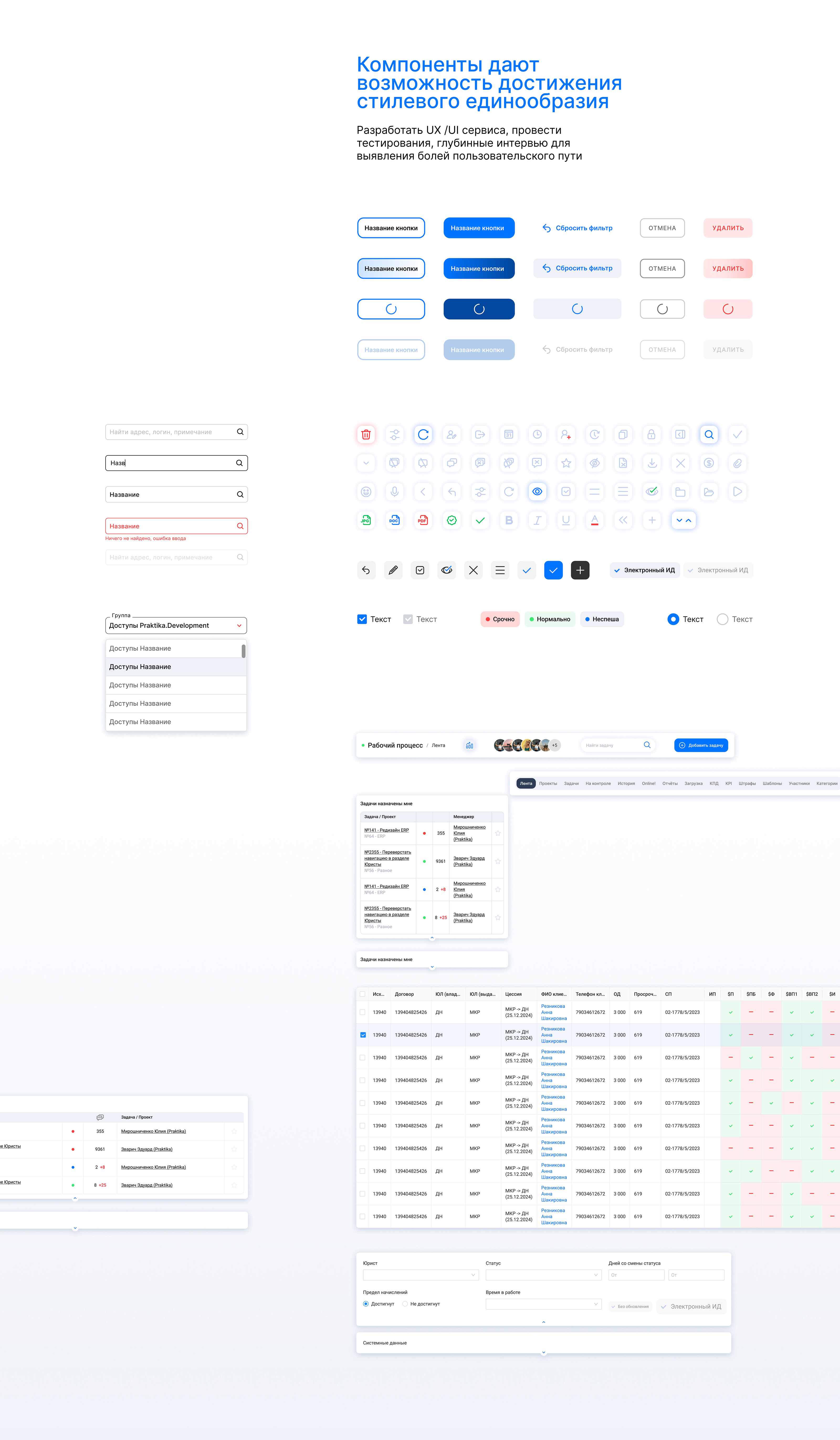Единая система управления бизнес процессами — Изображение №9 — Интерфейсы на Dprofile
