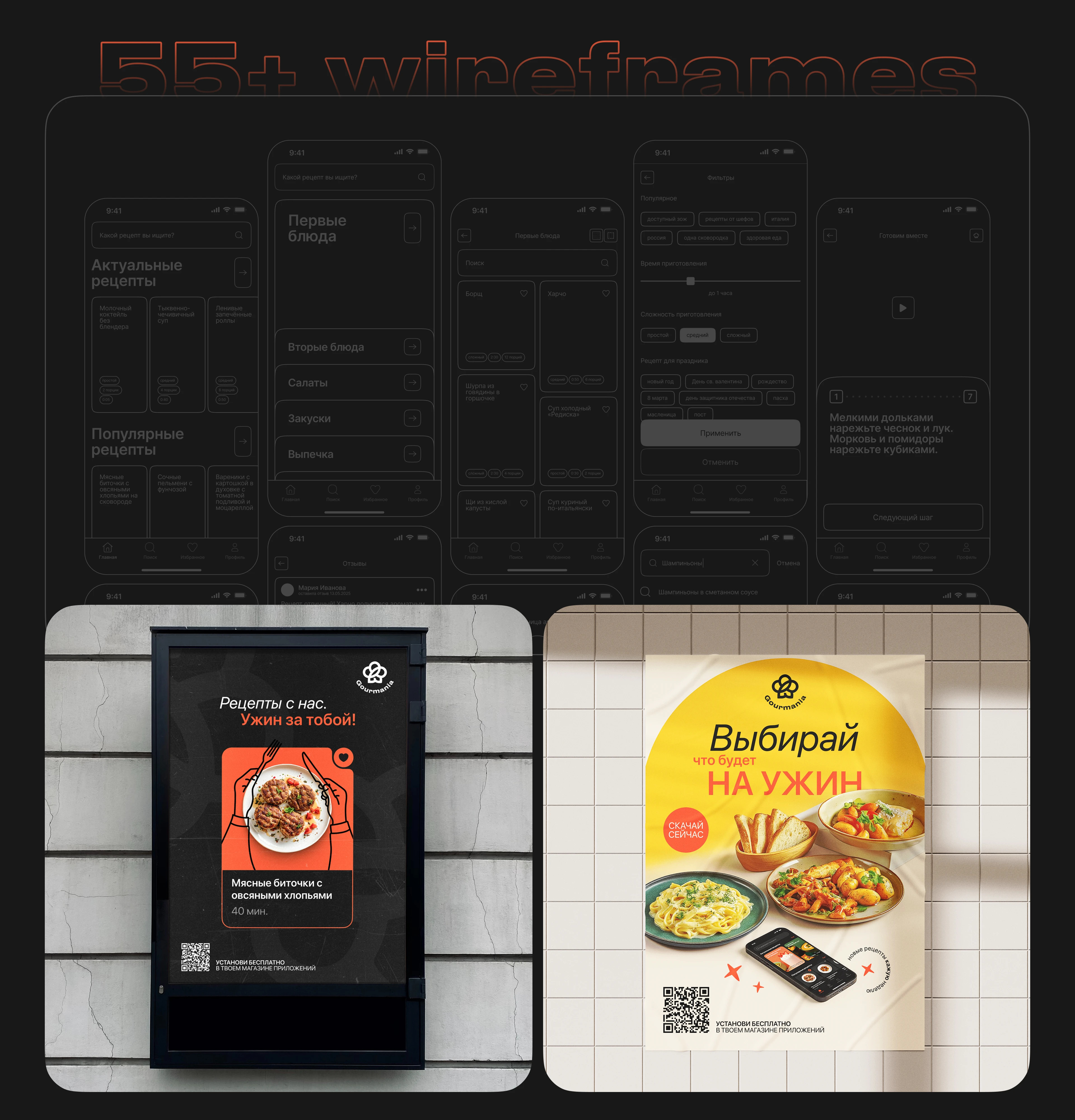 Gourmania | Mobile app | Recipe service — Изображение №11 — Интерфейсы на Dprofile