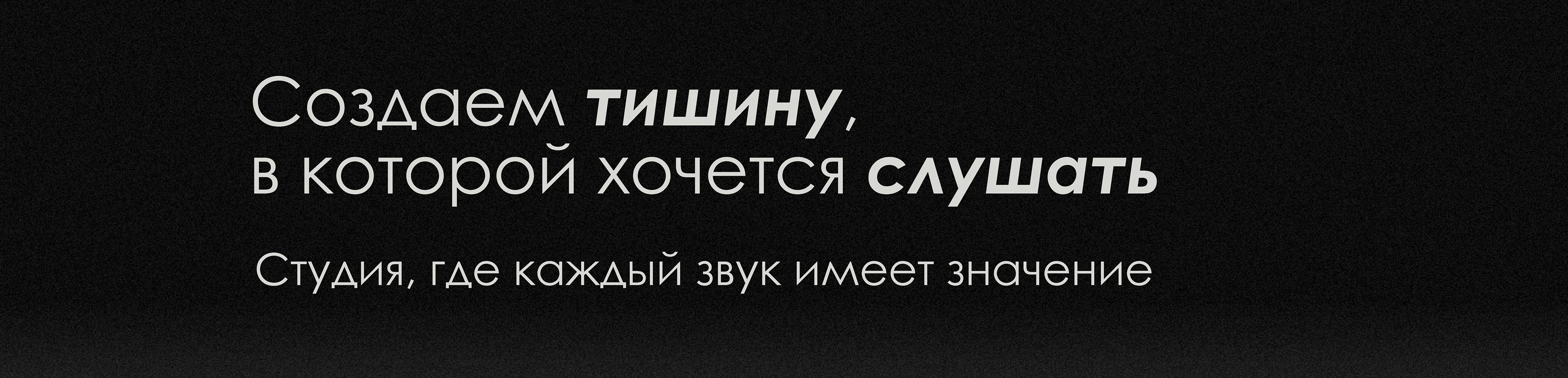 Подкаст студия "Белый шум" — Изображение №3 — Брендинг на Dprofile