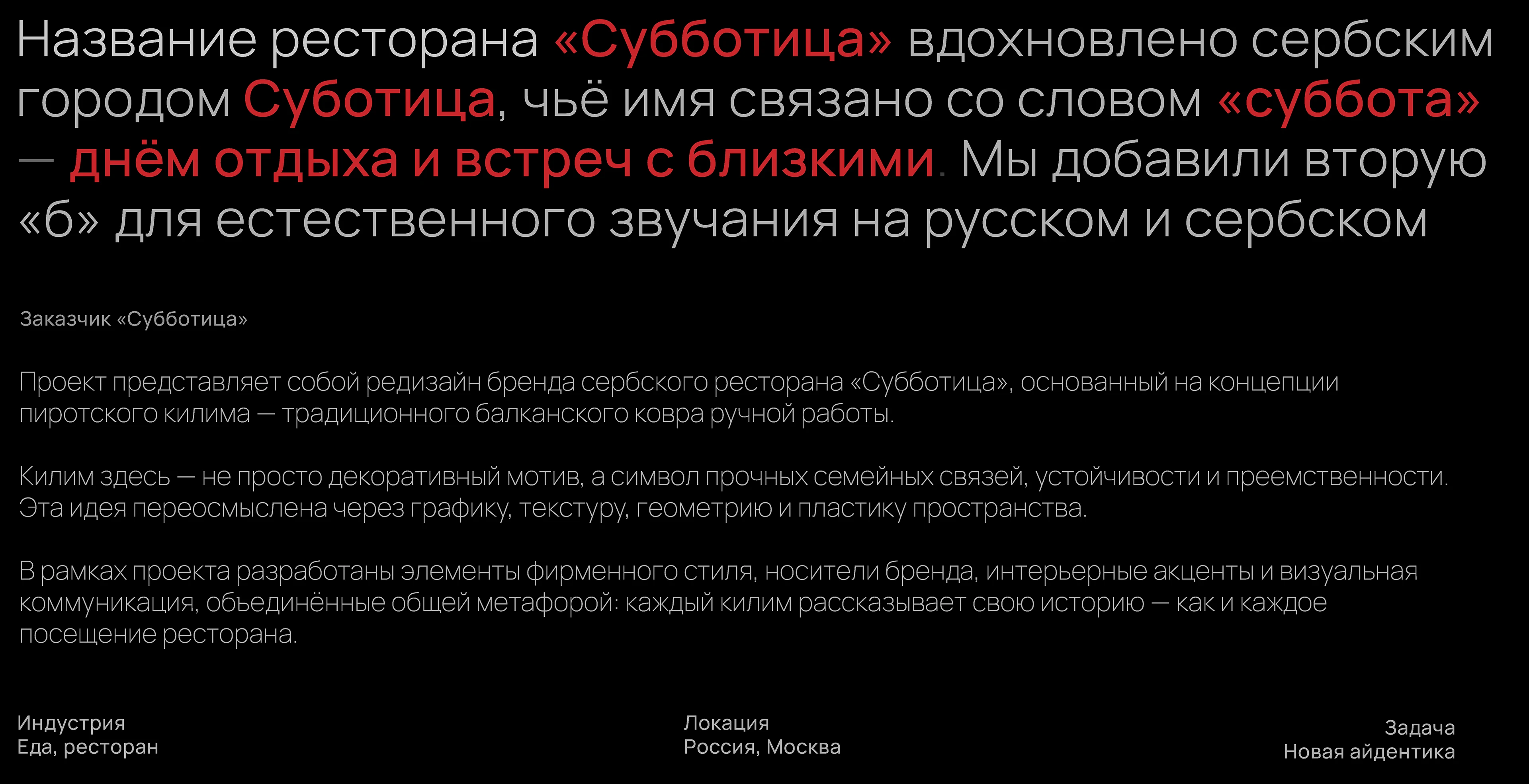 Ресторан сербской кухни "Субботица" — Изображение №2 — Брендинг на Dprofile
