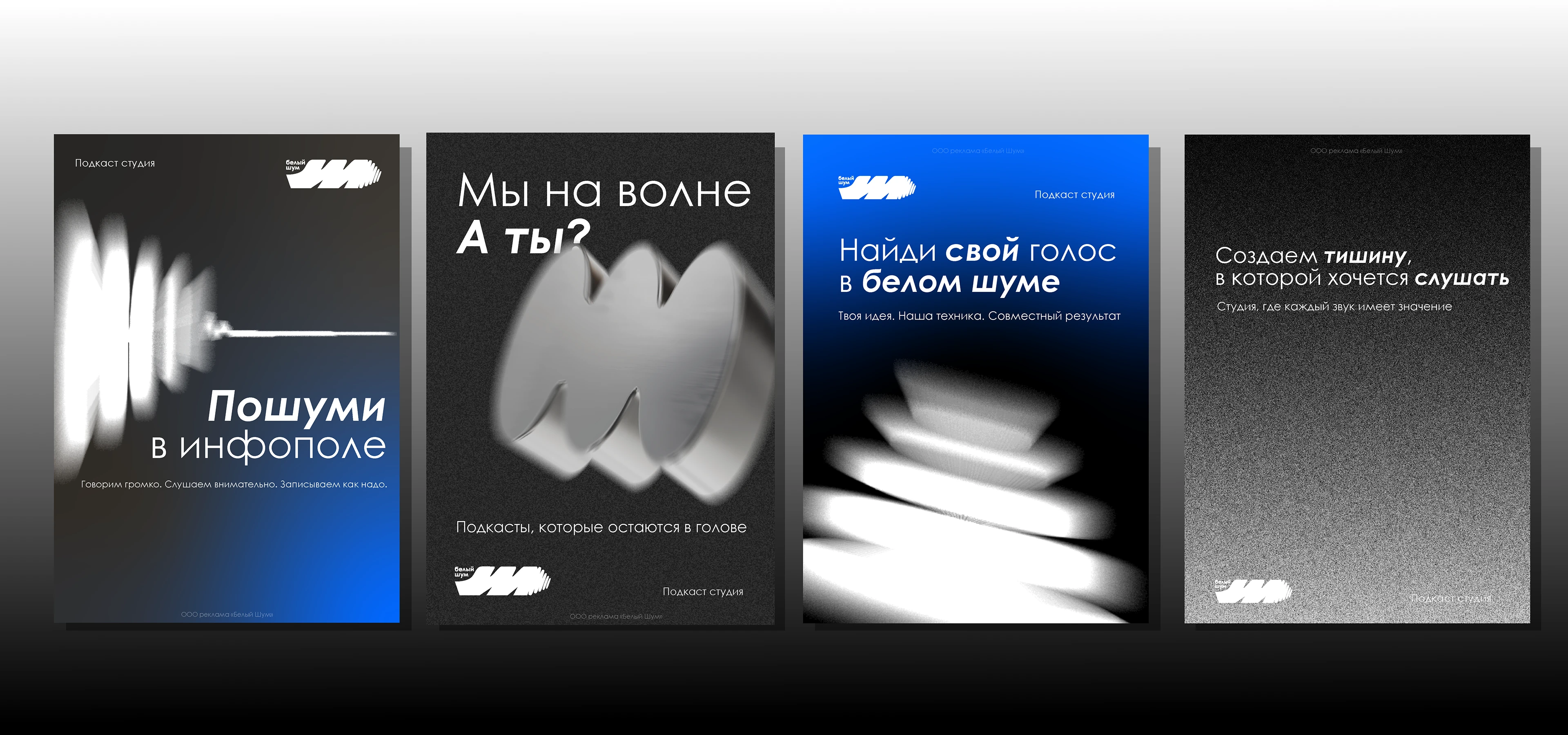 Подкаст студия "Белый шум" — Изображение №5 — Брендинг на Dprofile