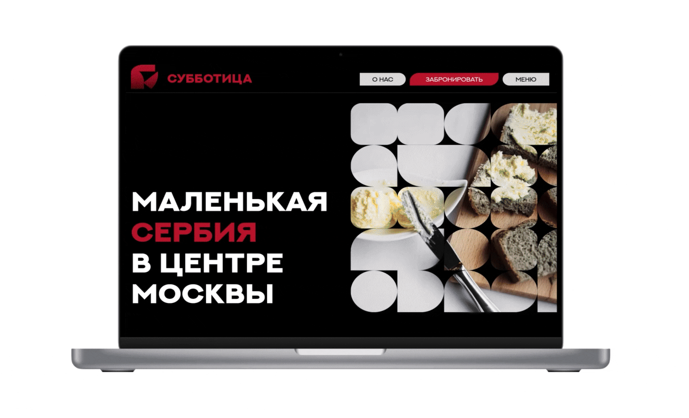 Ресторан сербской кухни "Субботица" — Изображение №17 — Брендинг на Dprofile