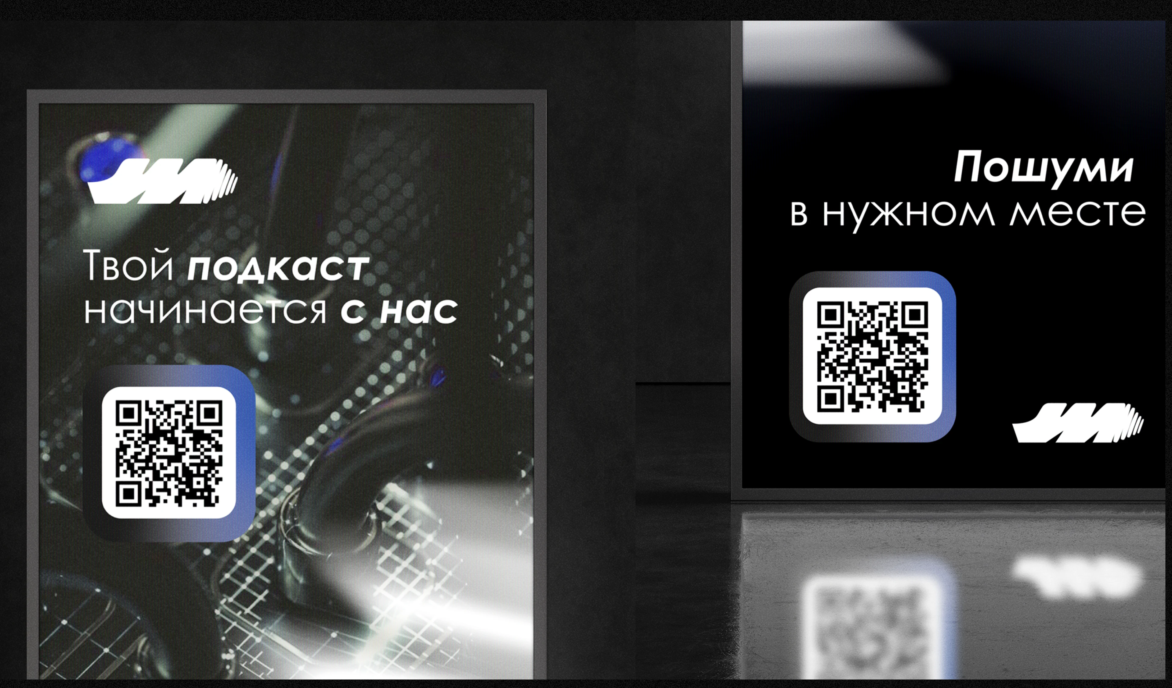 Подкаст студия "Белый шум" — Изображение №16 — Брендинг на Dprofile