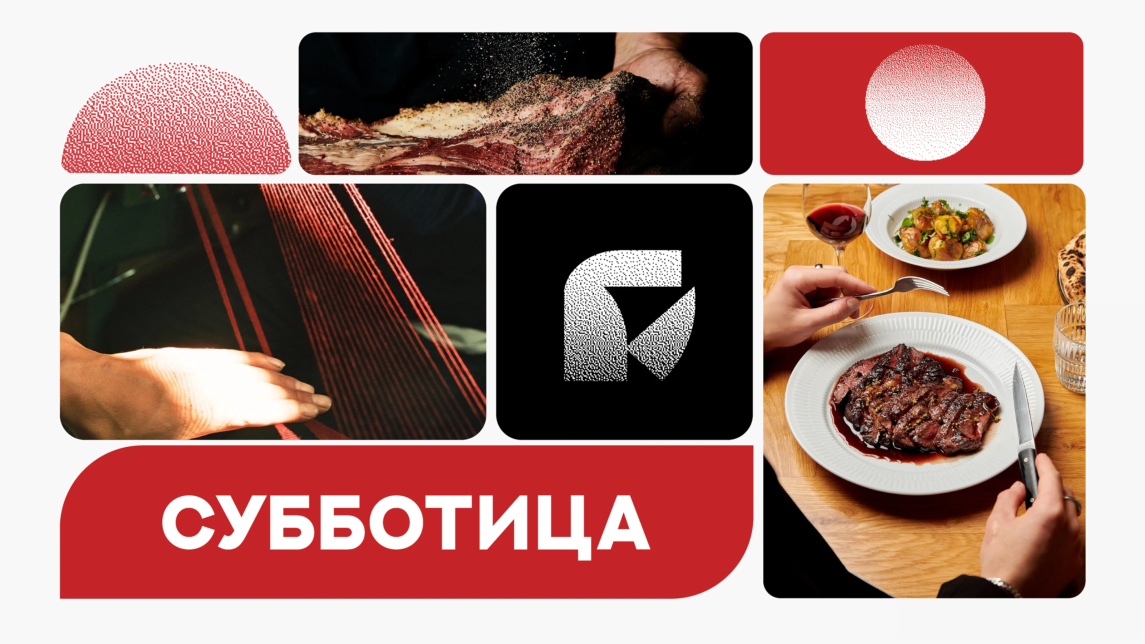 Ресторан сербской кухни "Субботица" — Изображение №5 — Брендинг на Dprofile