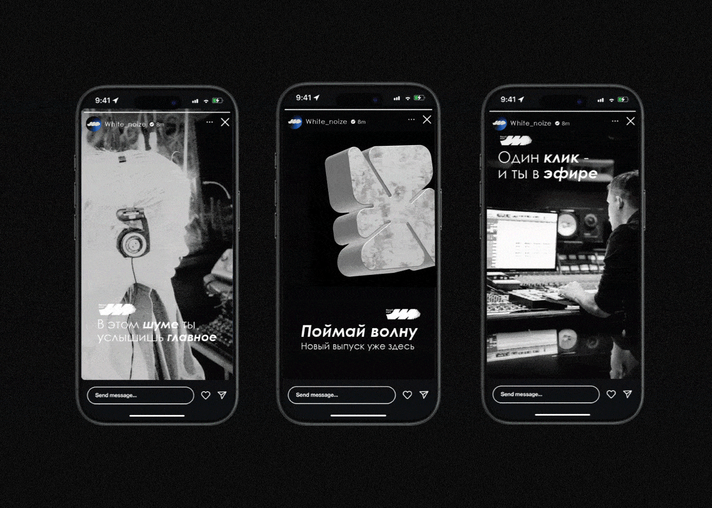 Подкаст студия "Белый шум" — Изображение №11 — Брендинг на Dprofile