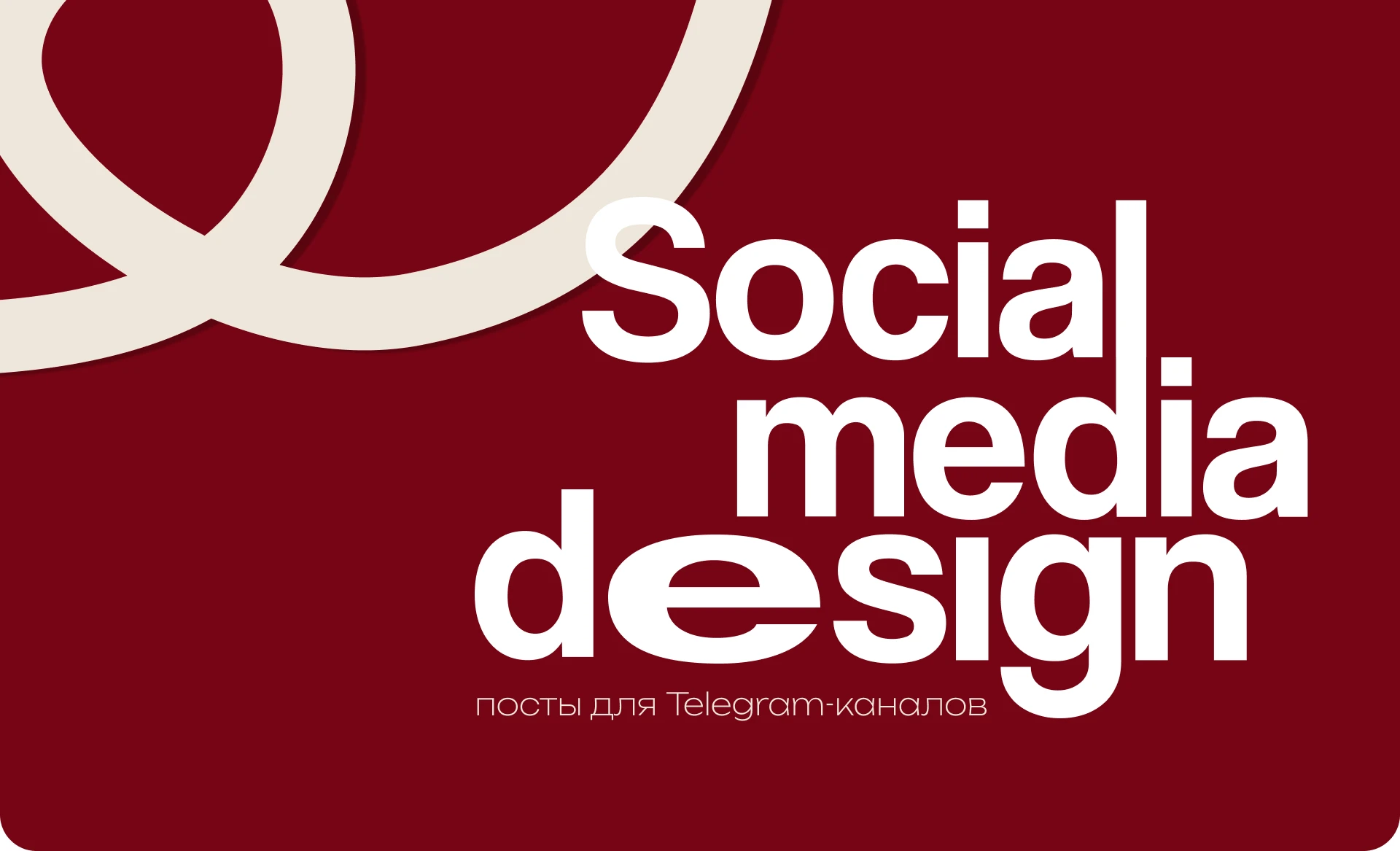 SOCIAL MEDIA DESIGN — Изображение №1 — Маркетинг на Dprofile