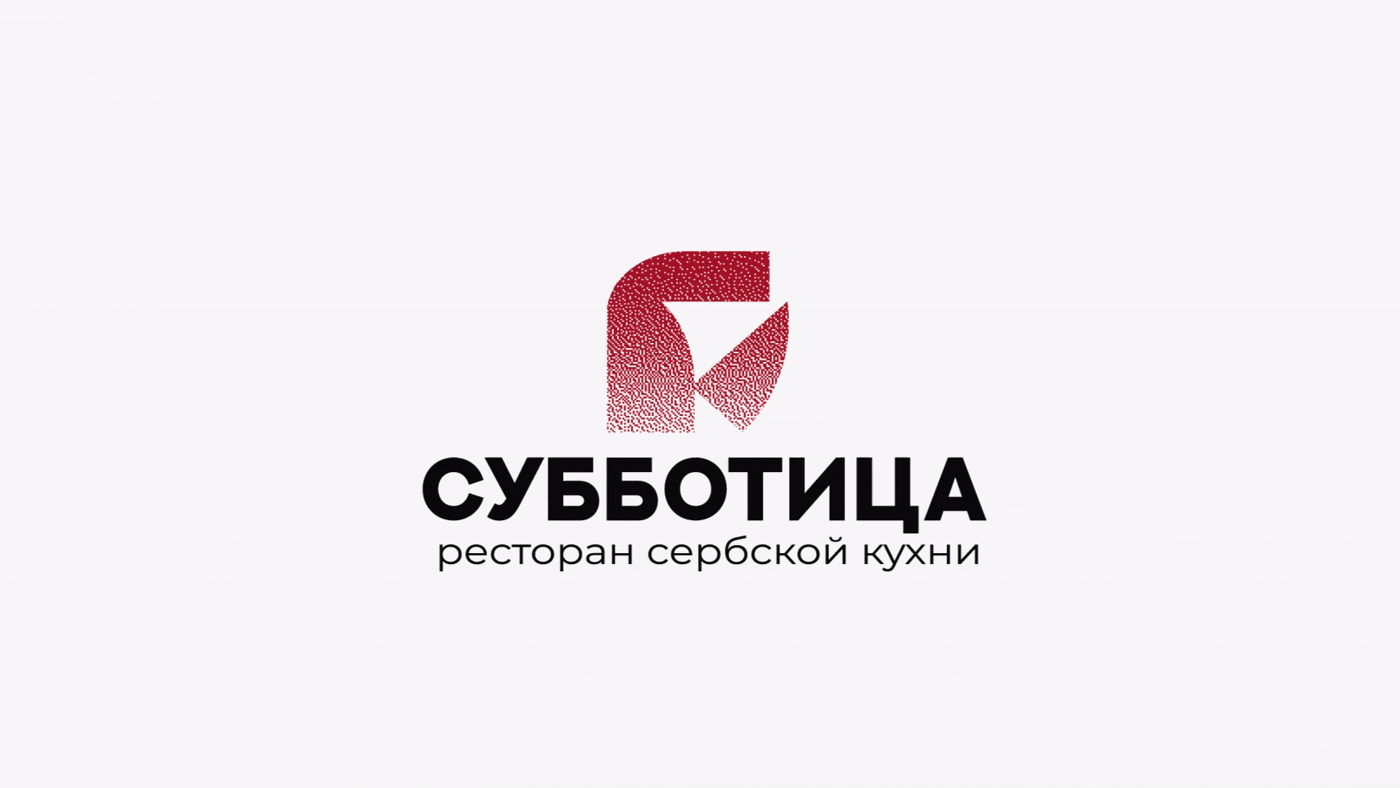 Ресторан сербской кухни "Субботица" — Изображение №3 — Брендинг на Dprofile