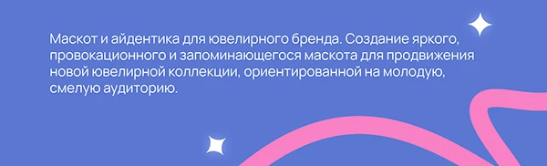 BOLD BEAUTY/маскот для ювелирного магазина — Изображение №2 — Иллюстрация на Dprofile