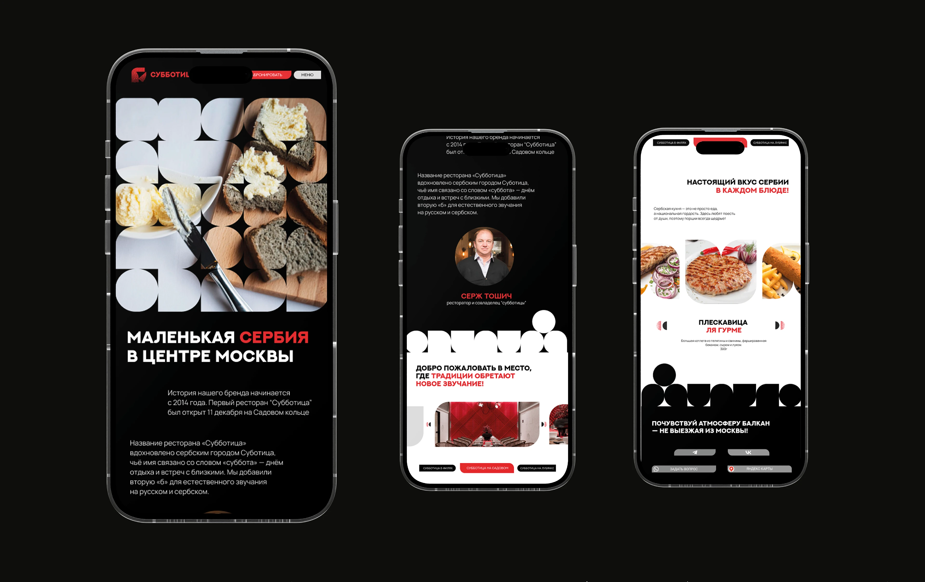 Ресторан сербской кухни "Субботица" — Изображение №18 — Брендинг на Dprofile