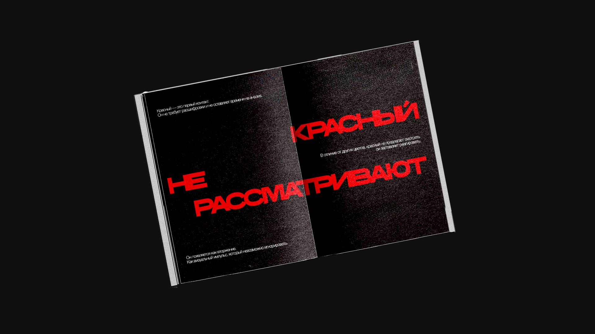 ЗИН "КРАСНЫЙ ЭТО РЕАКЦИЯ" — Изображение №5 — Графика на Dprofile