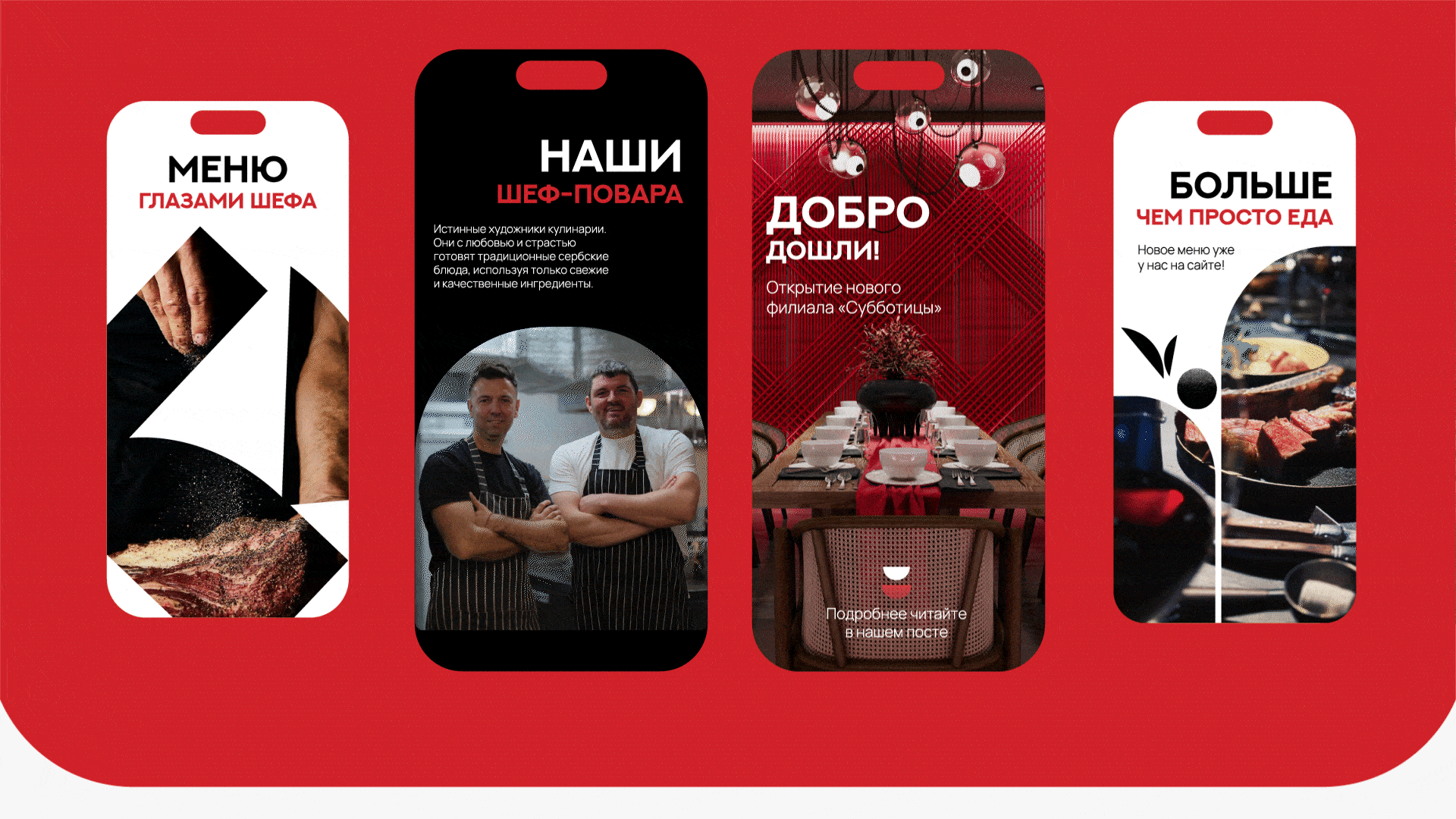 Ресторан сербской кухни "Субботица" — Изображение №8 — Брендинг на Dprofile