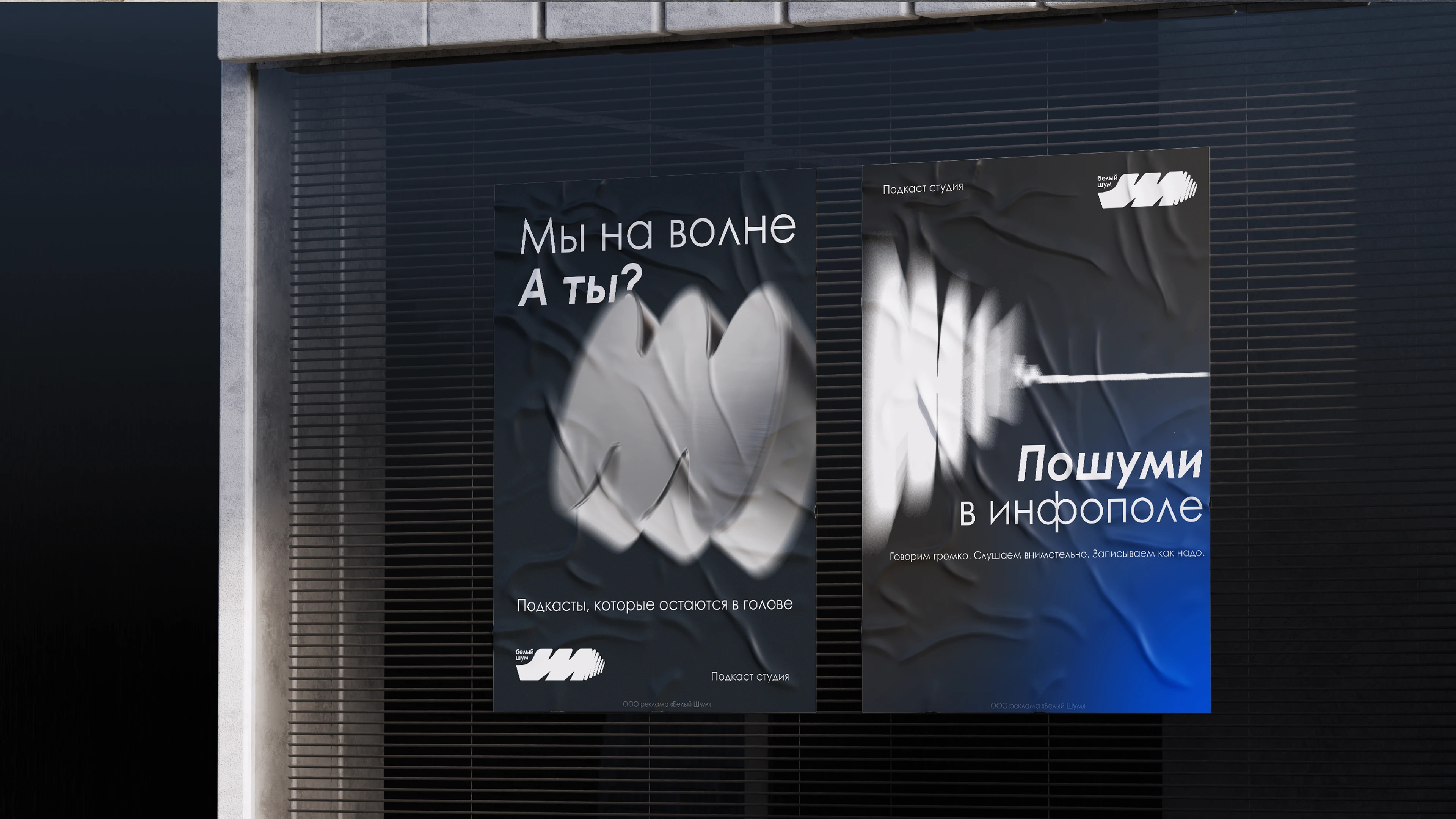 Подкаст студия "Белый шум" — Изображение №7 — Брендинг на Dprofile